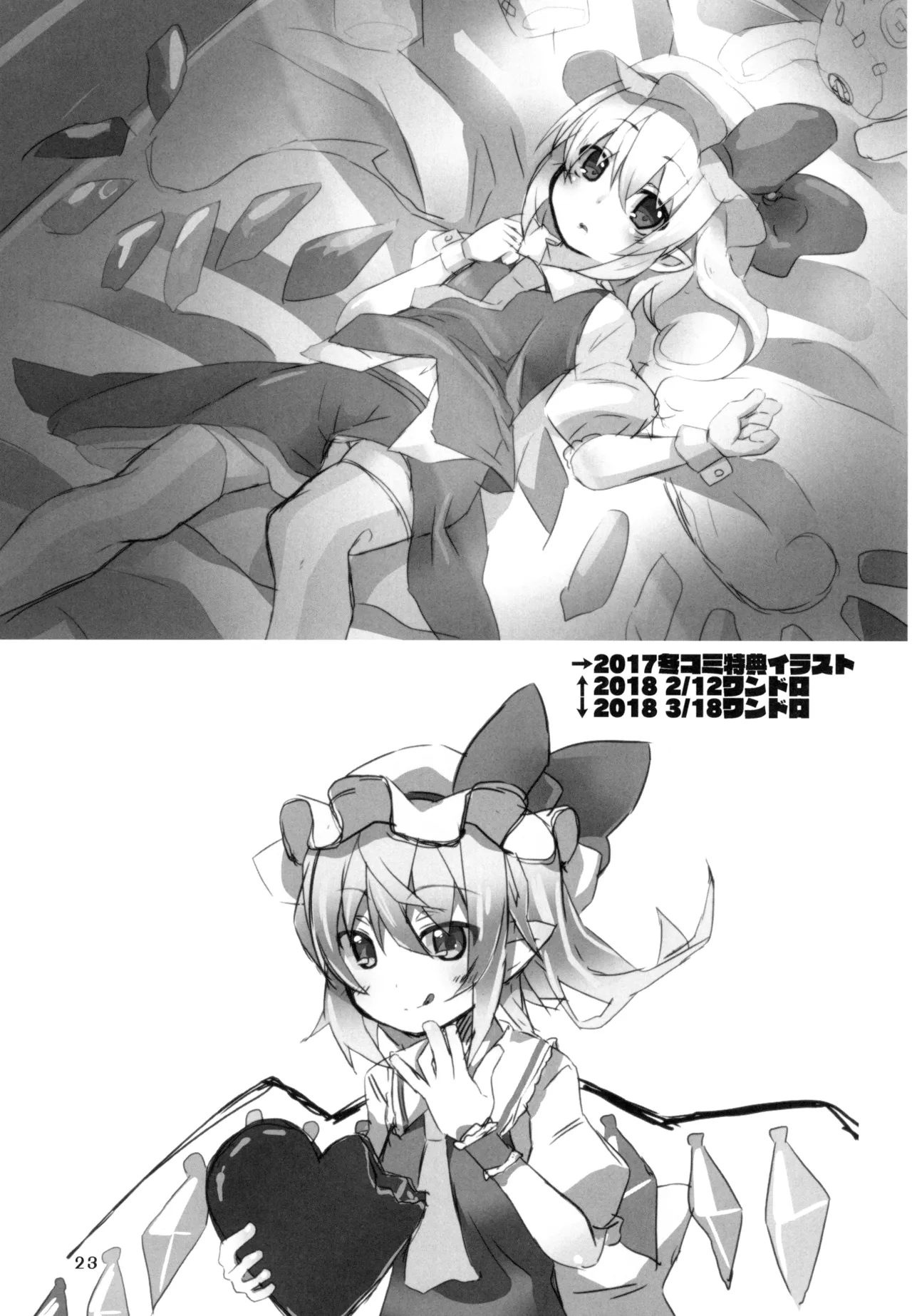フランちゃんの気持ちいい穴 Page.21