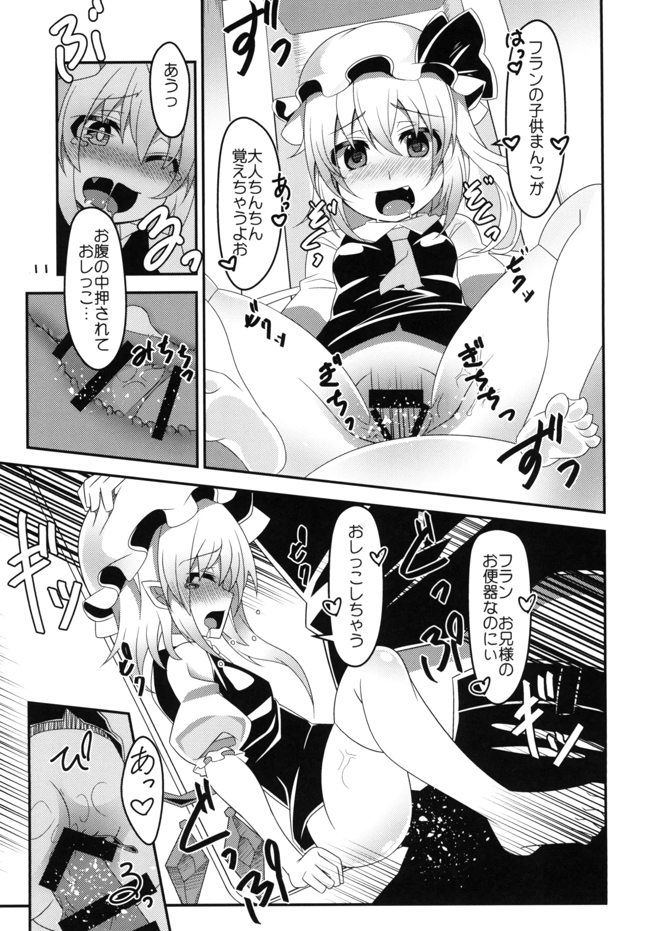 フランちゃんの催眠肉便器チャレンジ Page.10