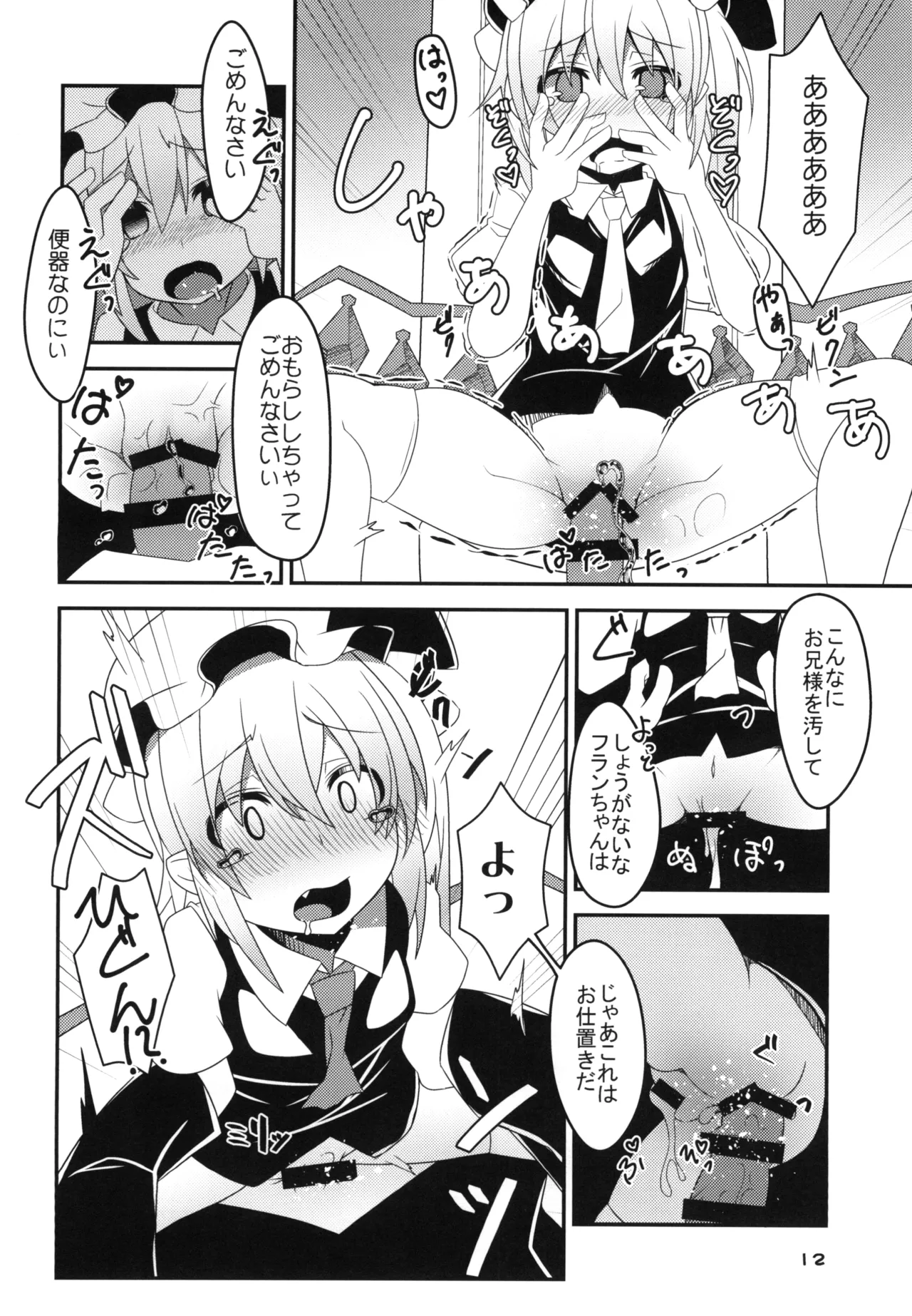 フランちゃんの催眠肉便器チャレンジ Page.11