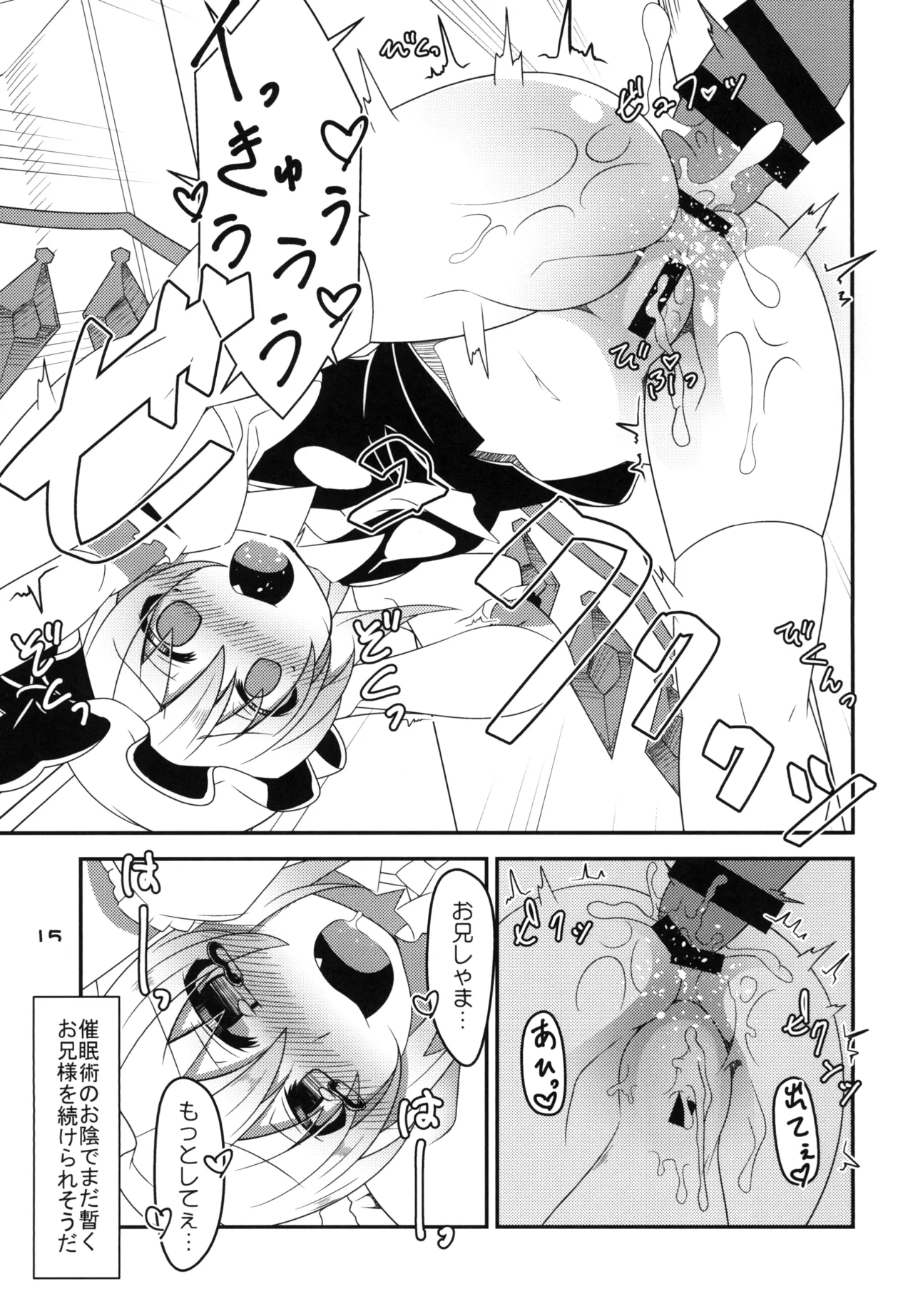 フランちゃんの催眠肉便器チャレンジ Page.14