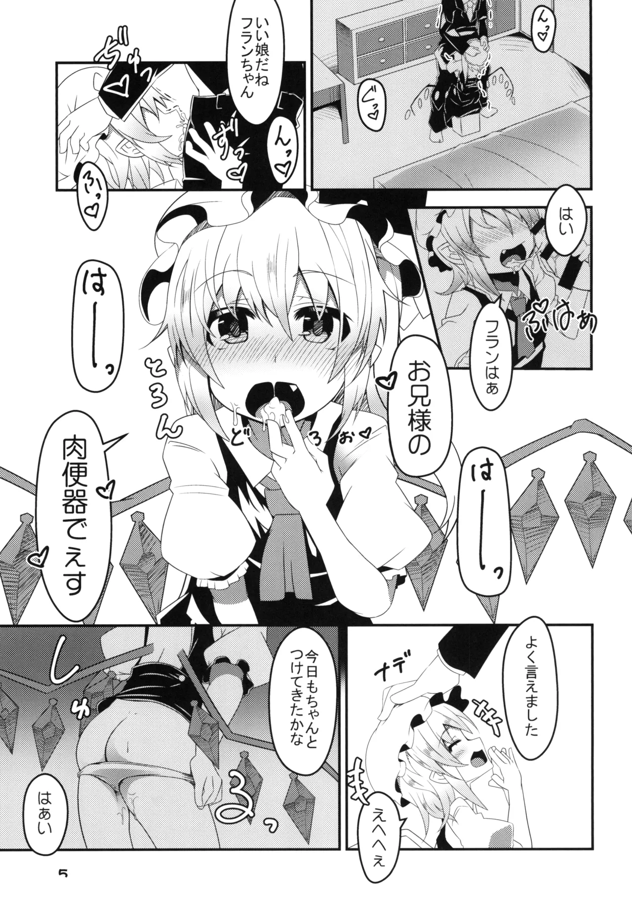 フランちゃんの催眠肉便器チャレンジ Page.4