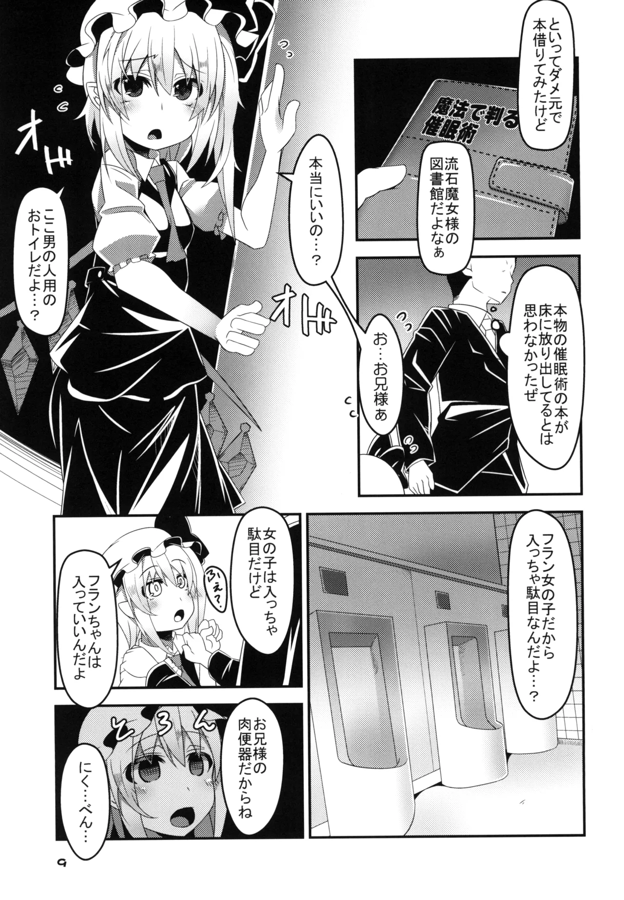 フランちゃんの催眠肉便器チャレンジ Page.8