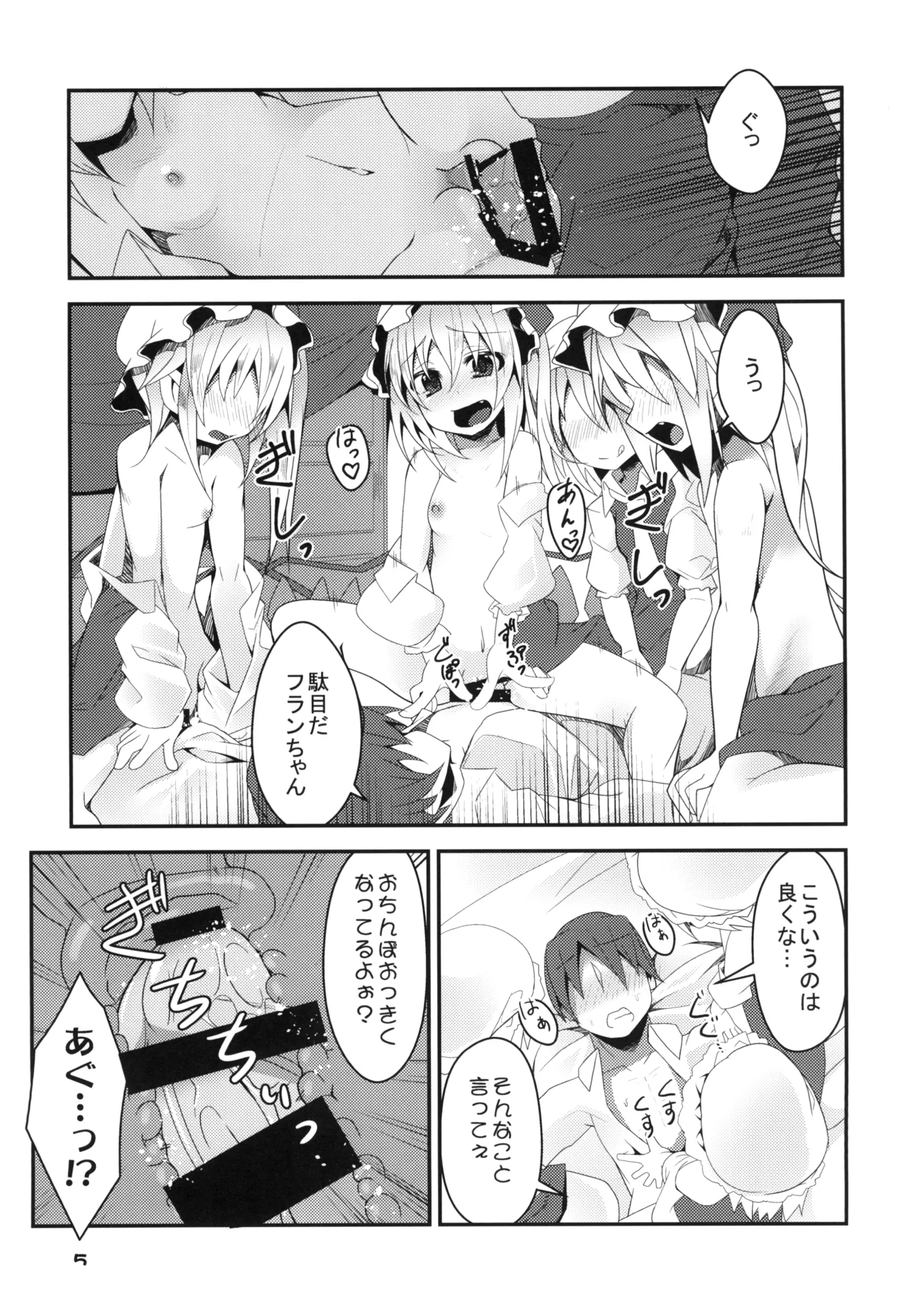 フォー・オブ・ふらんちゃんの逆襲 Page.4