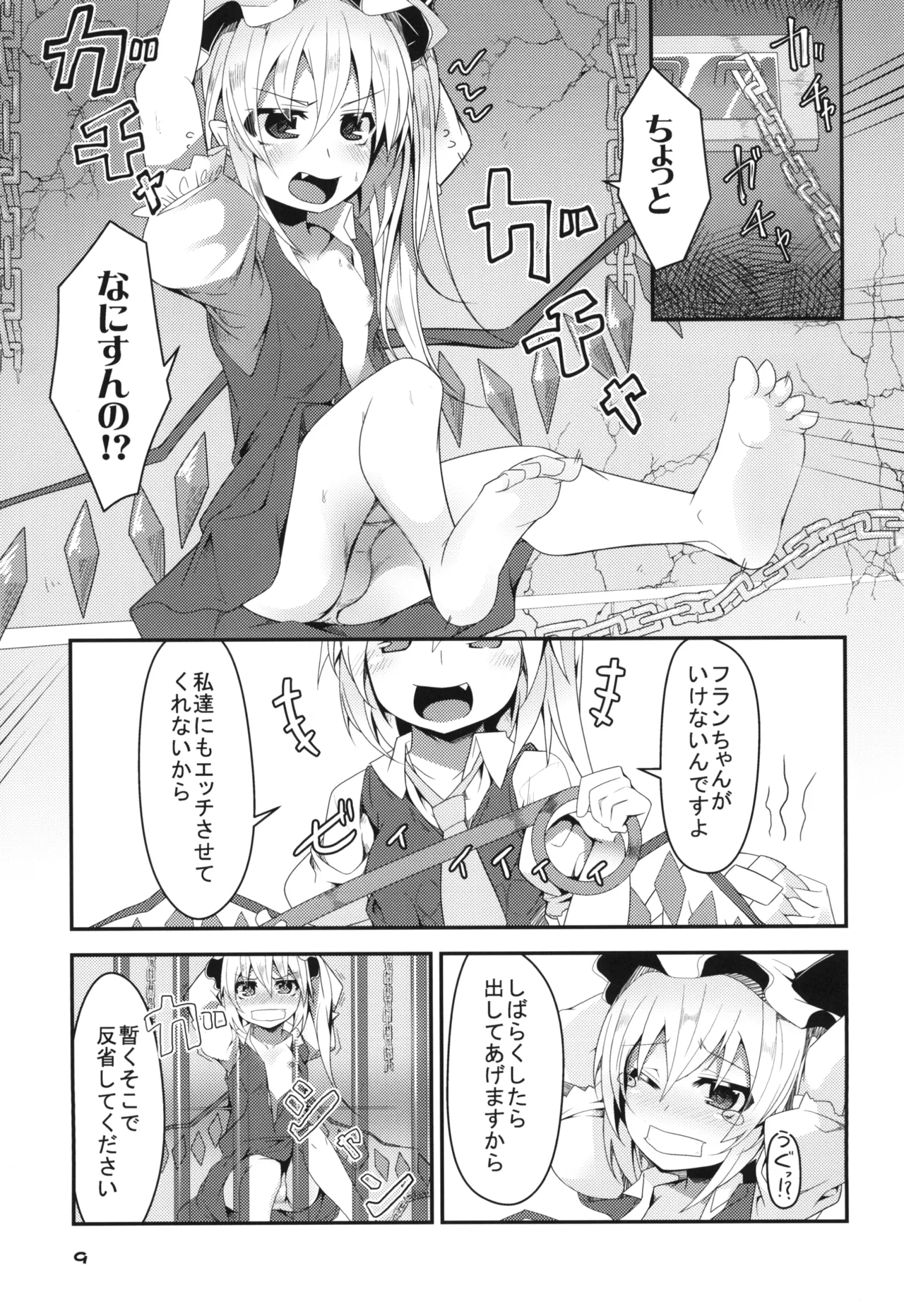 フォー・オブ・ふらんちゃんの逆襲 Page.8