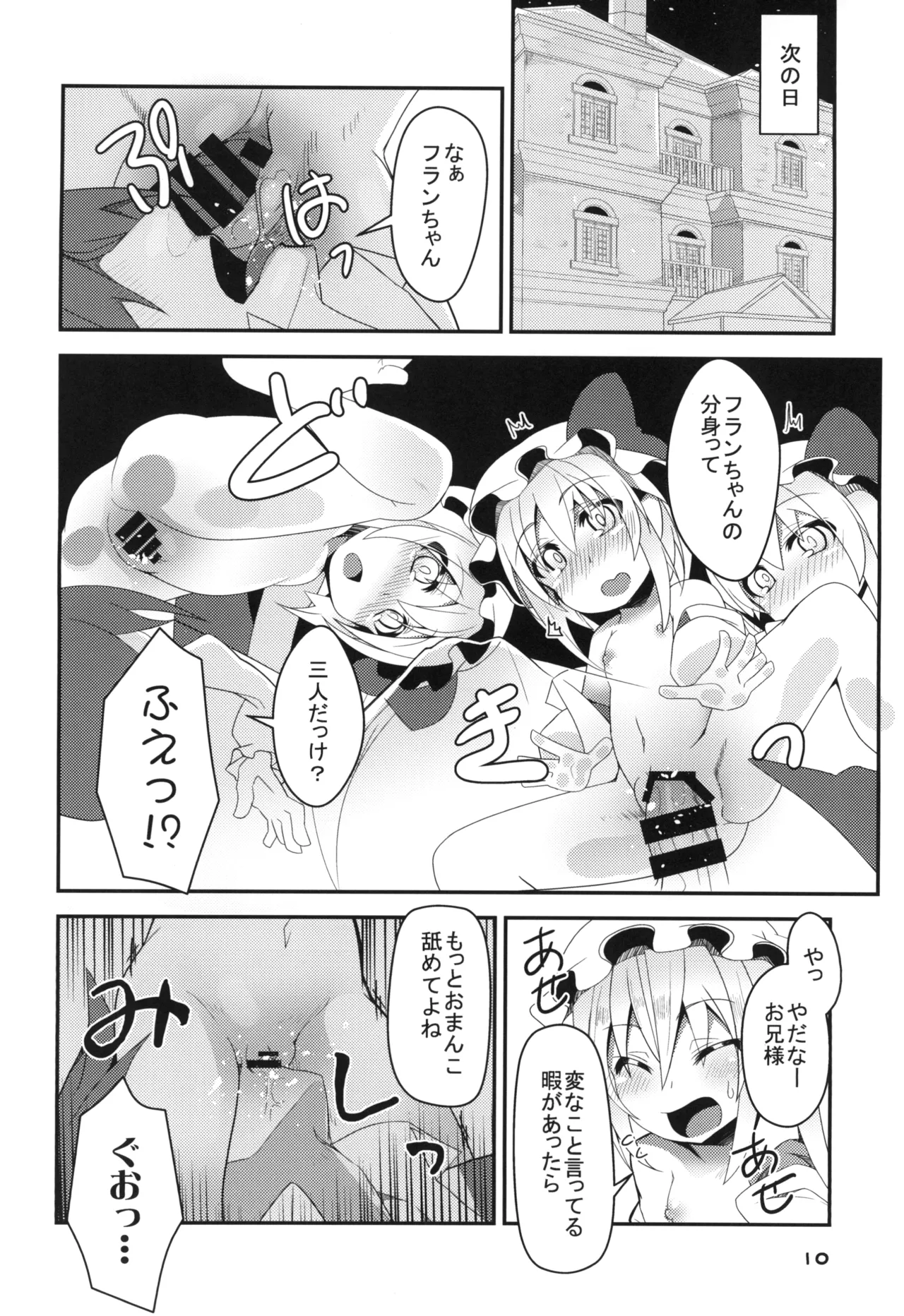 フォー・オブ・ふらんちゃんの逆襲 Page.9