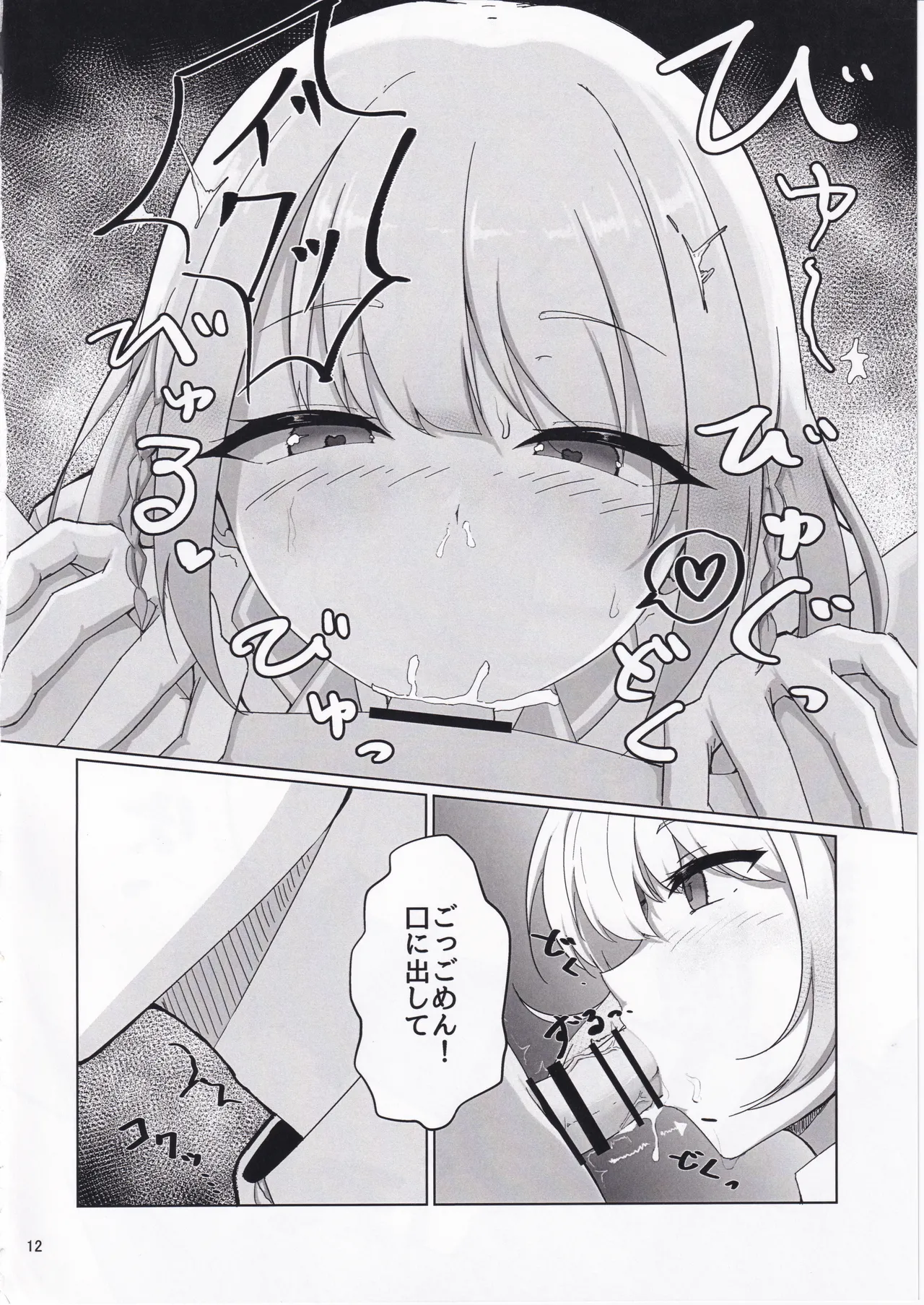 キミのコトぐりぐり～ぐりった～♡ Page.11