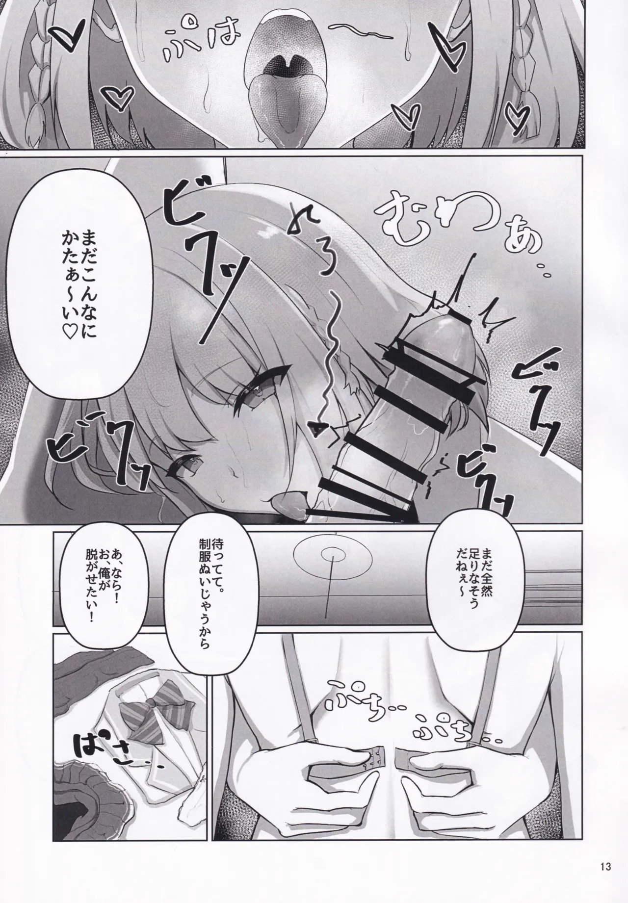 キミのコトぐりぐり～ぐりった～♡ Page.12