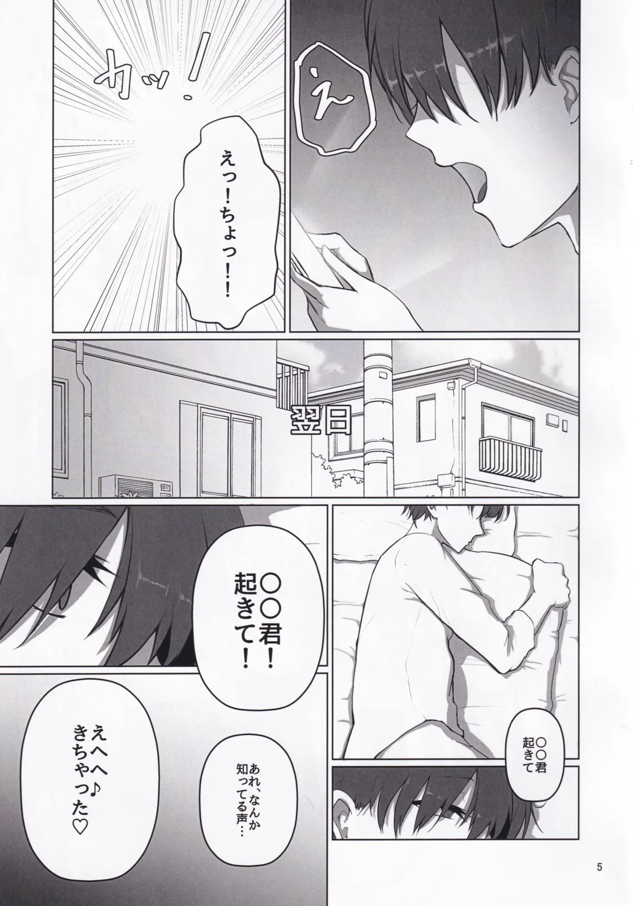 キミのコトぐりぐり～ぐりった～♡ Page.4