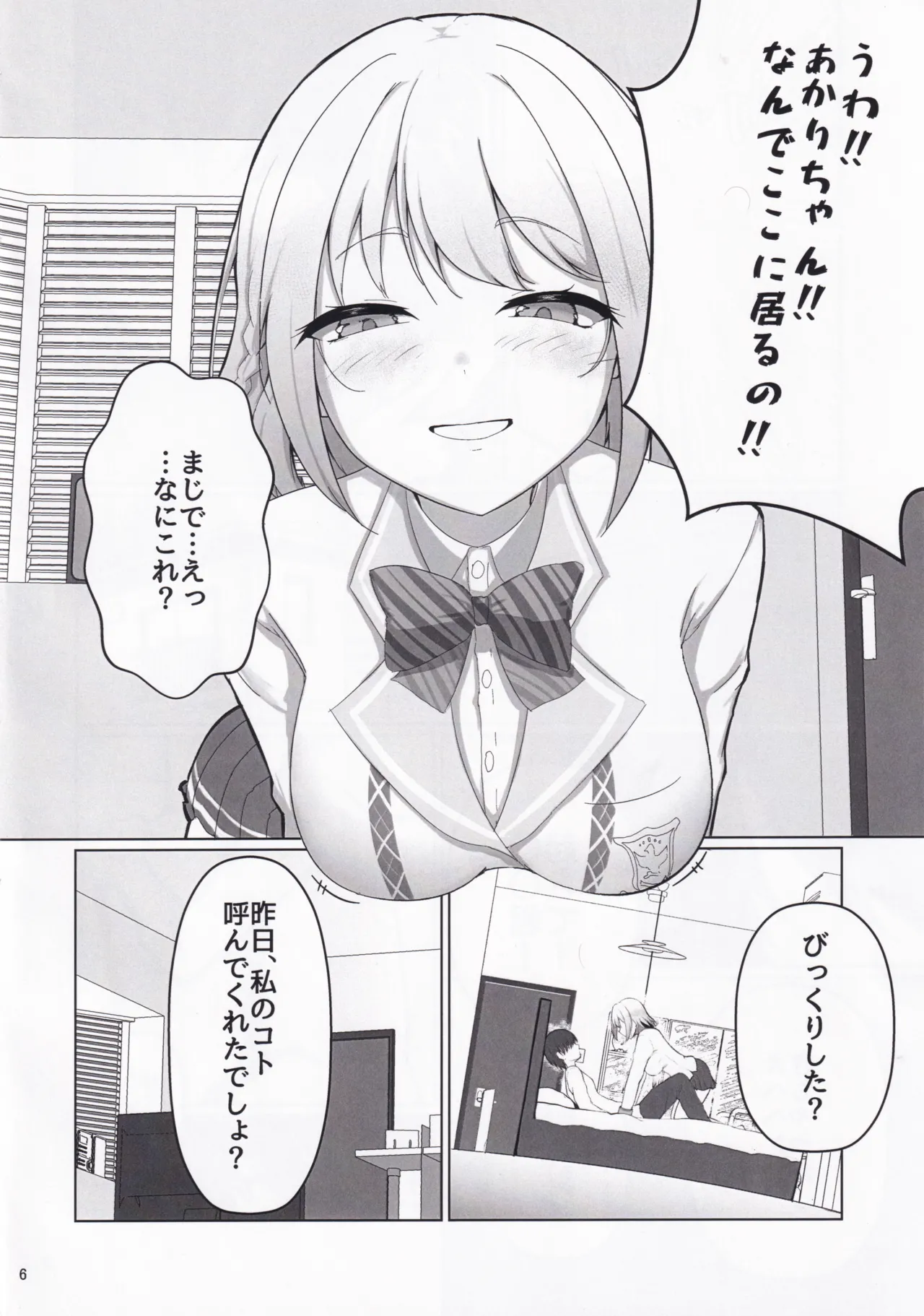 キミのコトぐりぐり～ぐりった～♡ Page.5