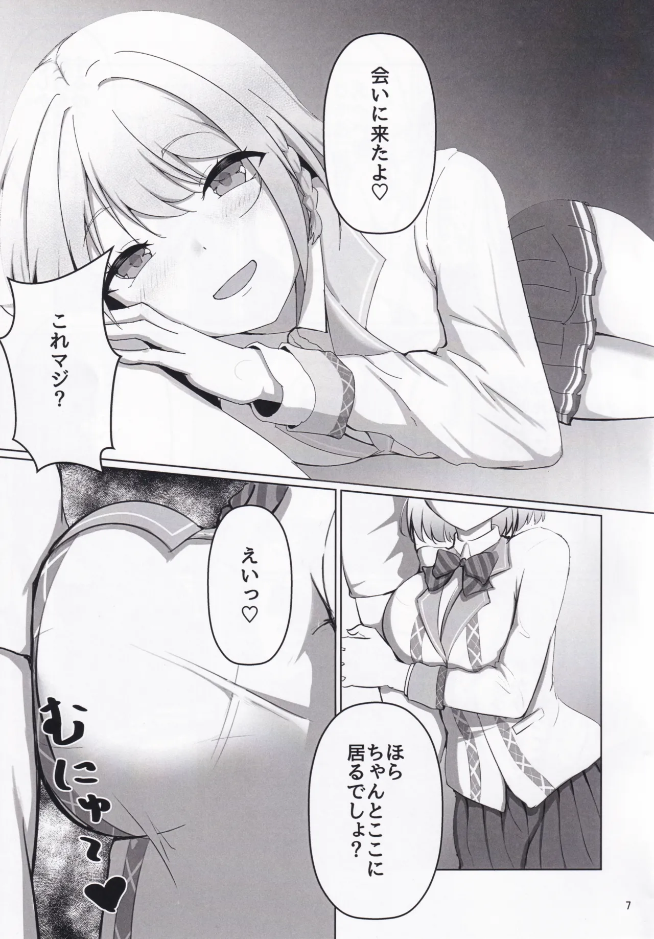 キミのコトぐりぐり～ぐりった～♡ Page.6