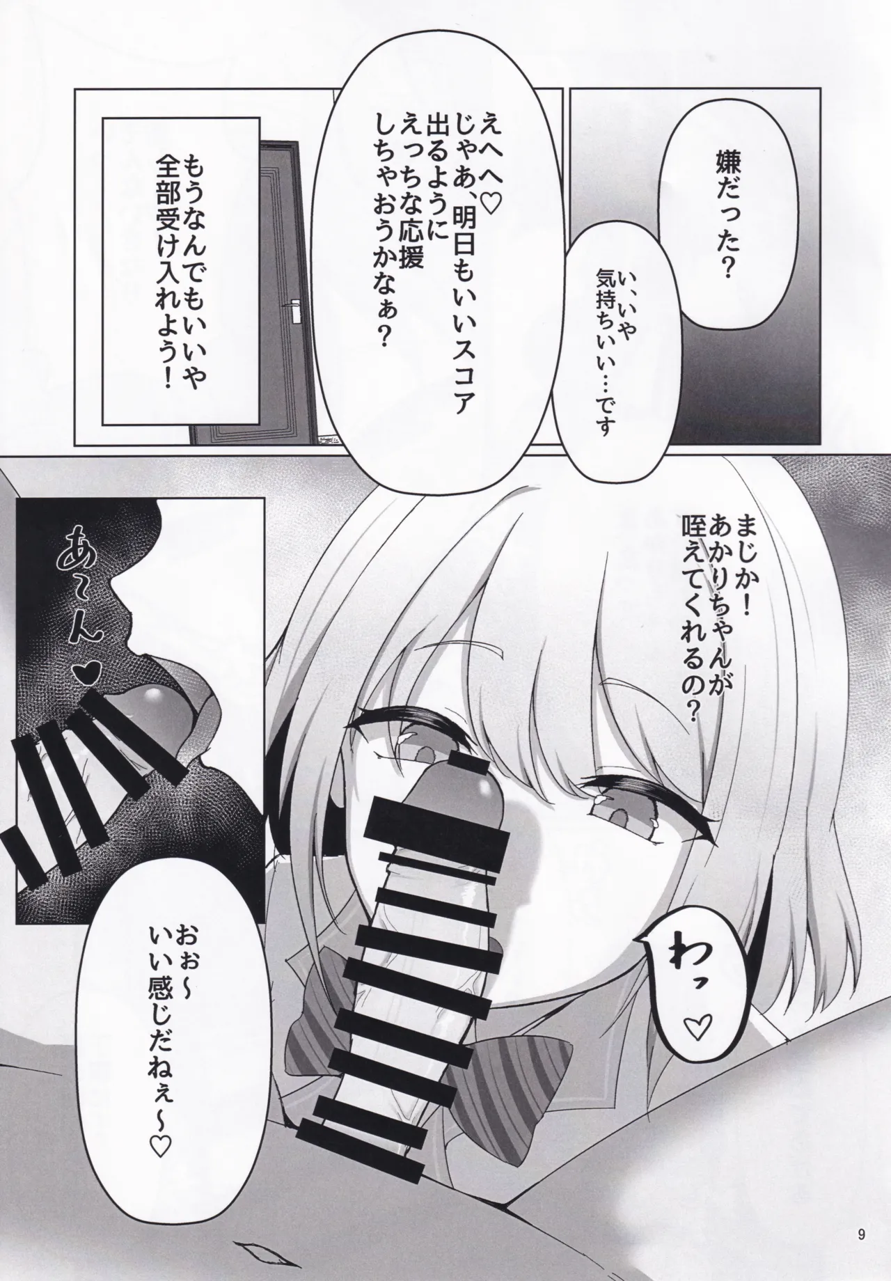 キミのコトぐりぐり～ぐりった～♡ Page.8
