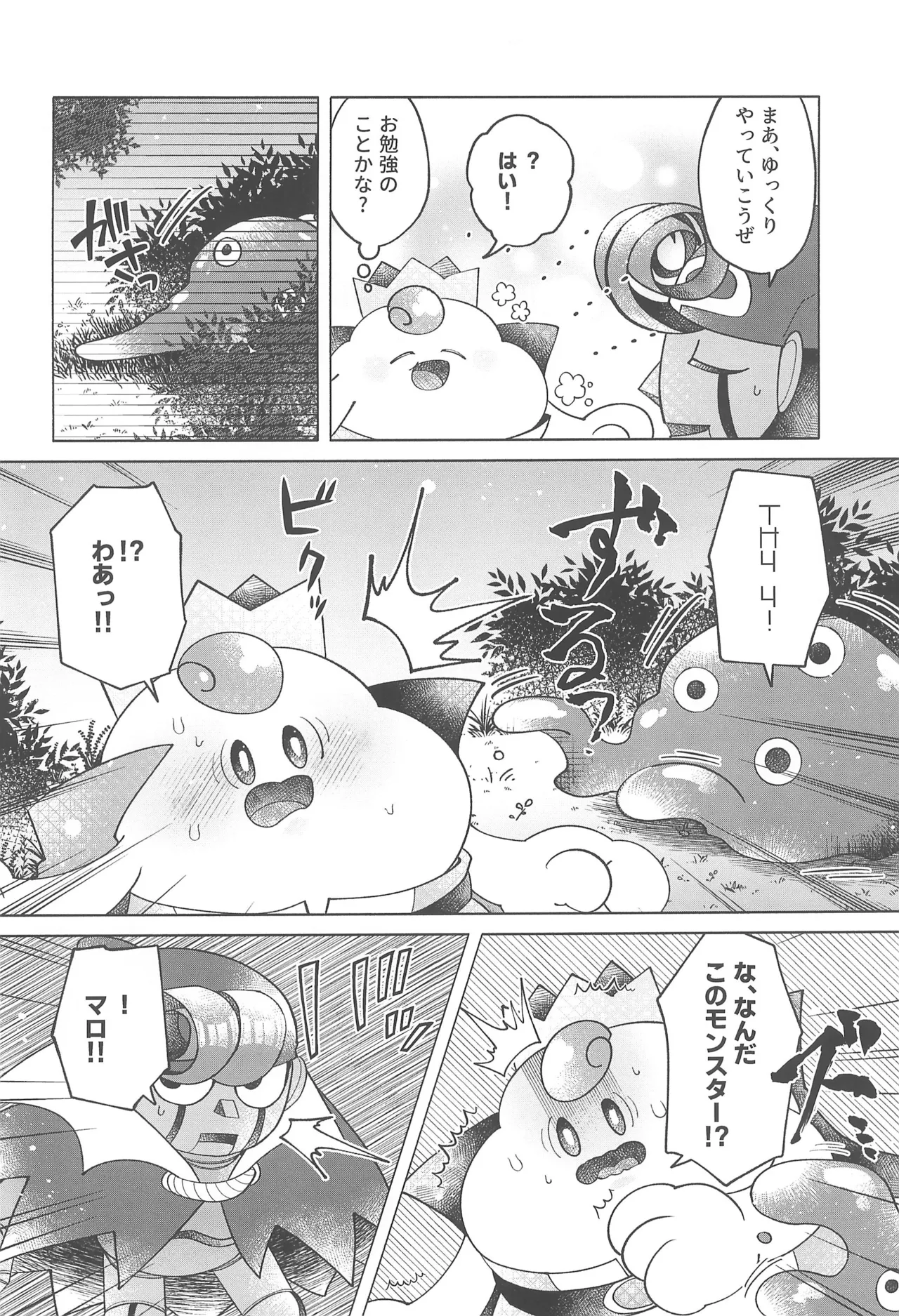 コズミックラブ Page.10