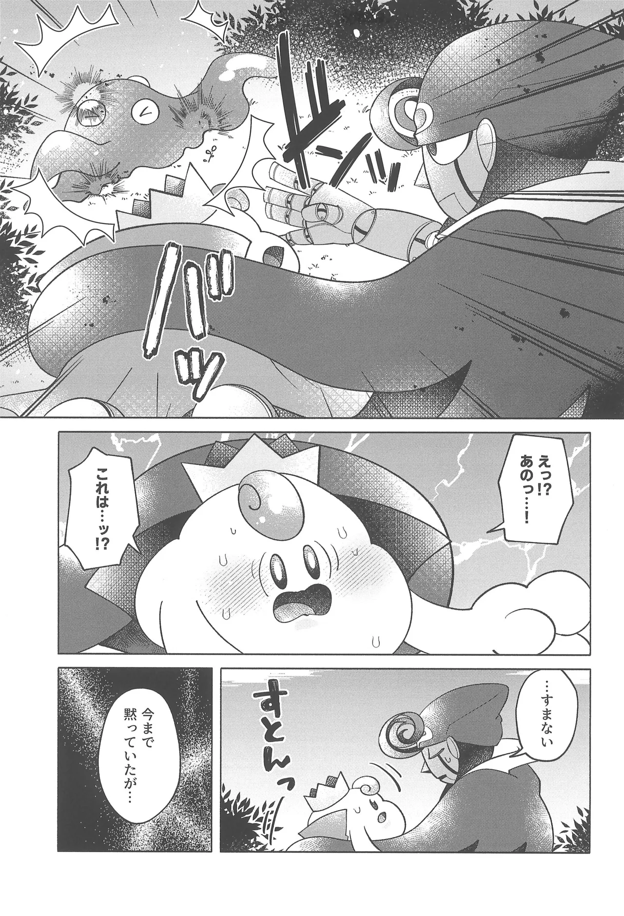 コズミックラブ Page.11