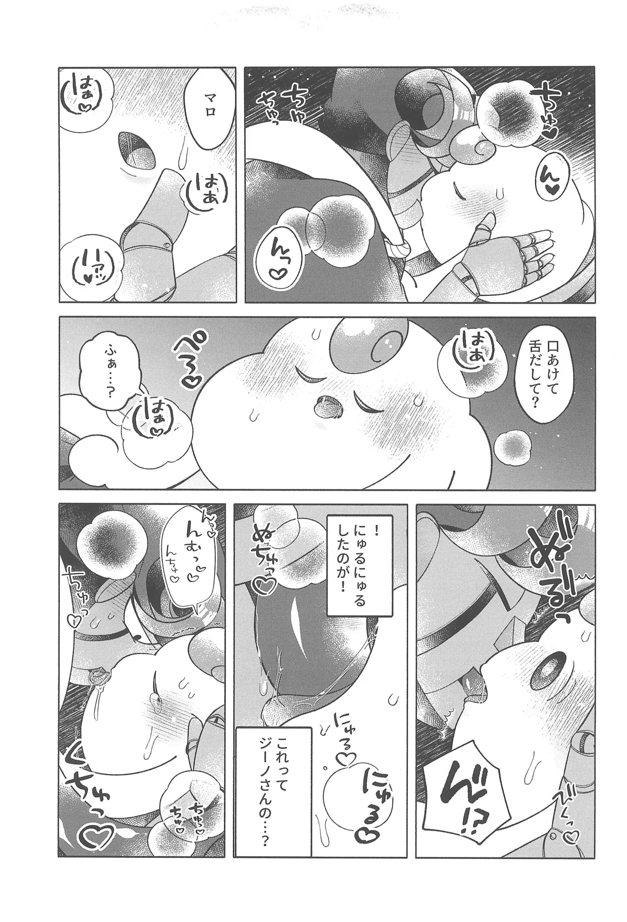 コズミックラブ Page.17