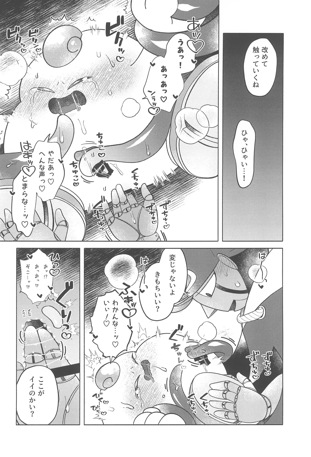 コズミックラブ Page.20