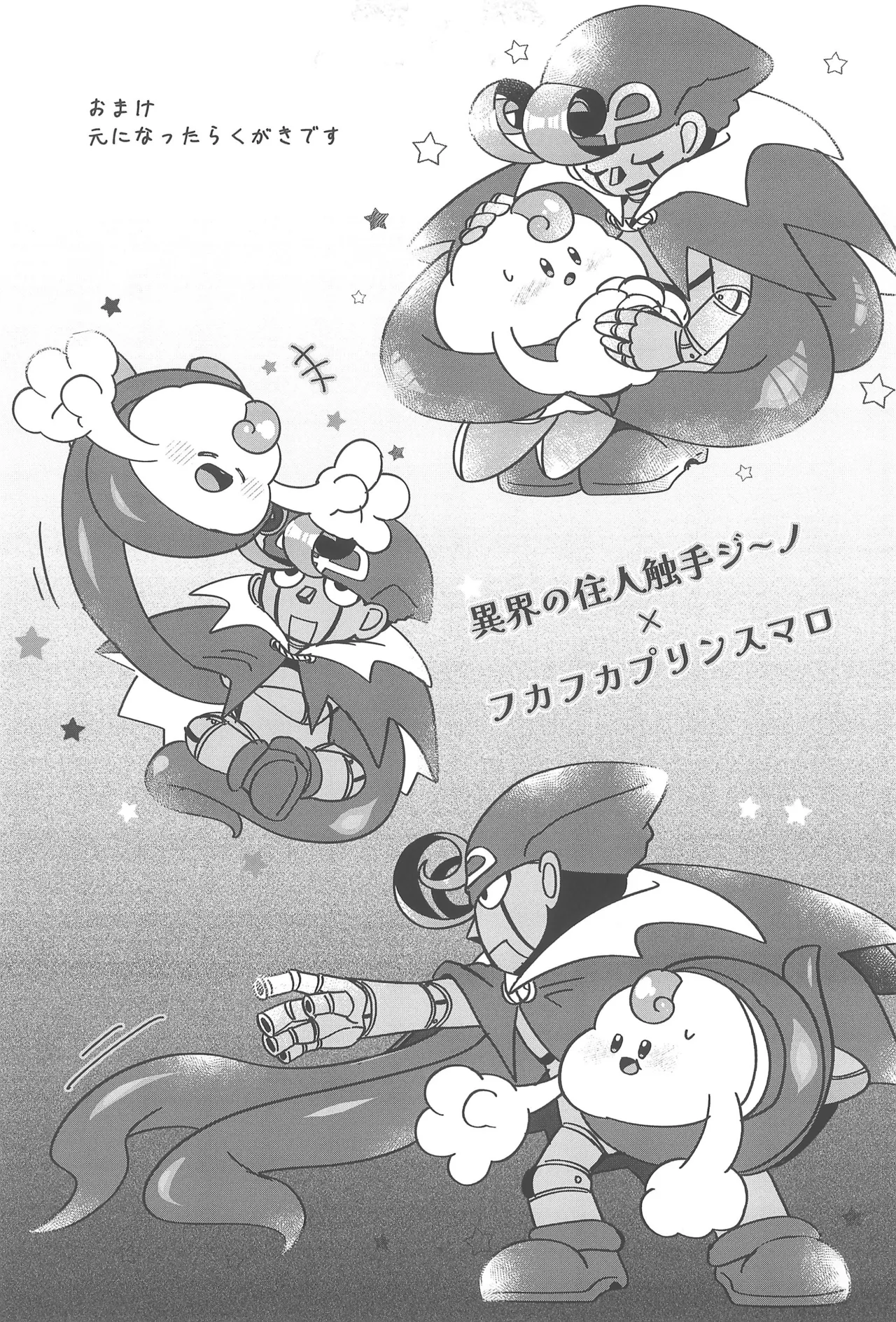 コズミックラブ Page.29