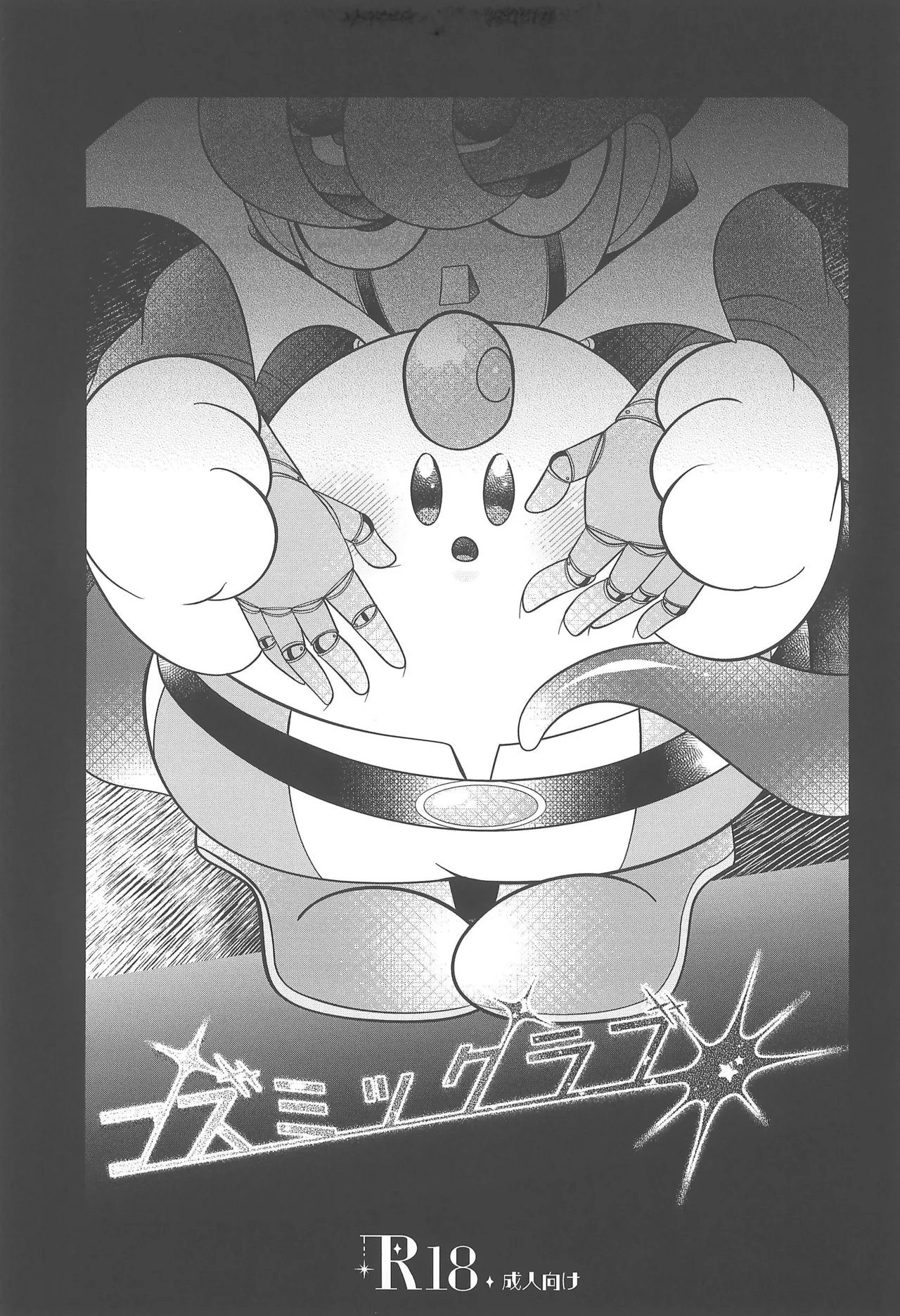 コズミックラブ Page.5