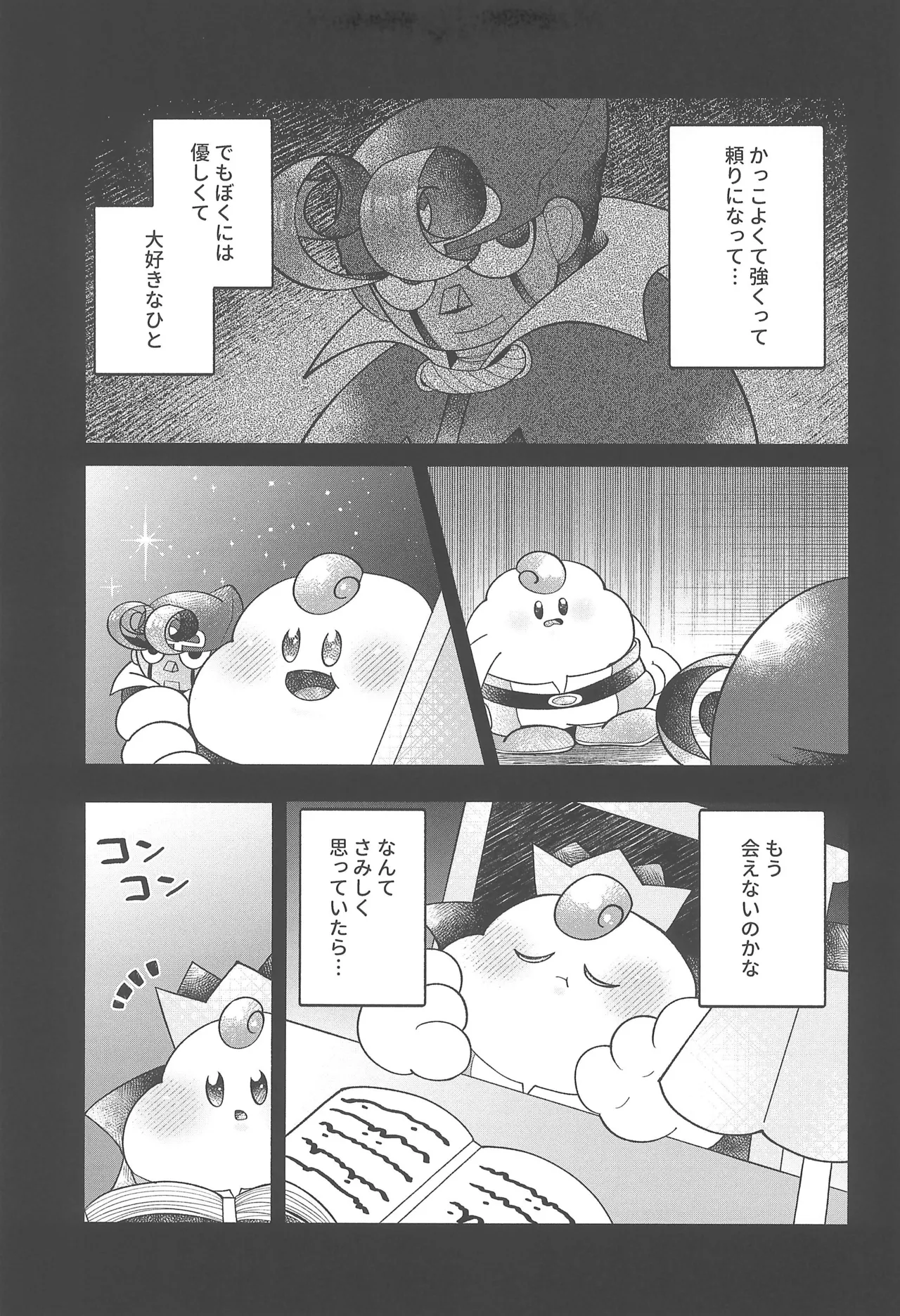 コズミックラブ Page.7