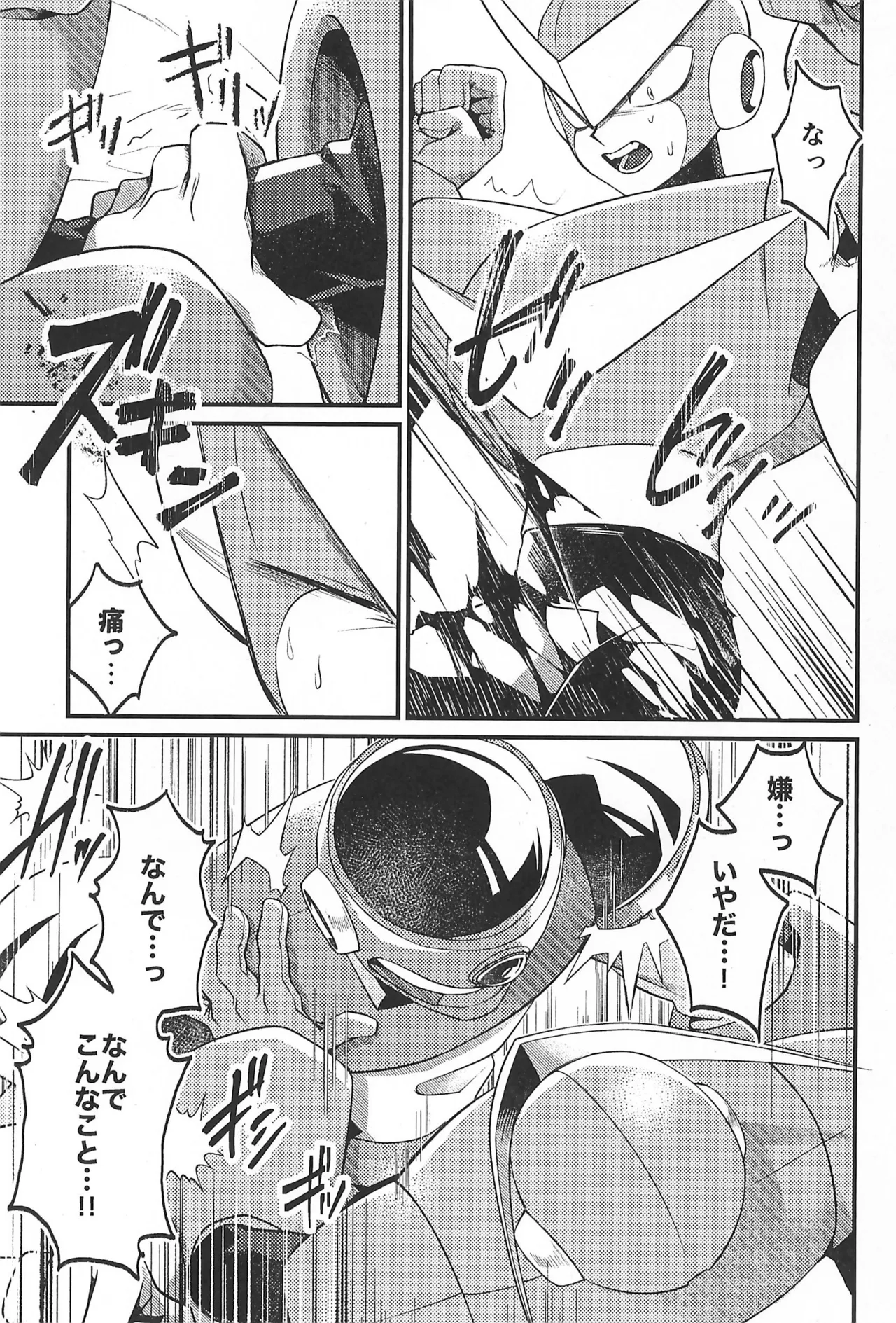 凪の底 Page.11