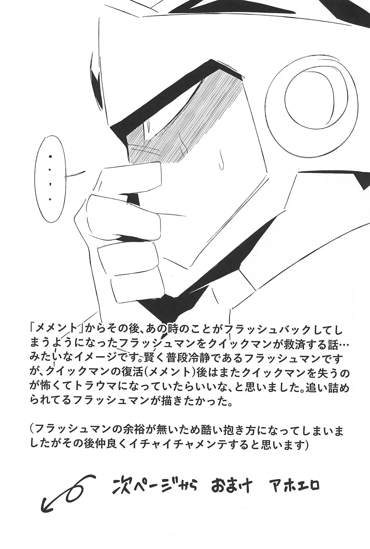 凪の底 Page.27