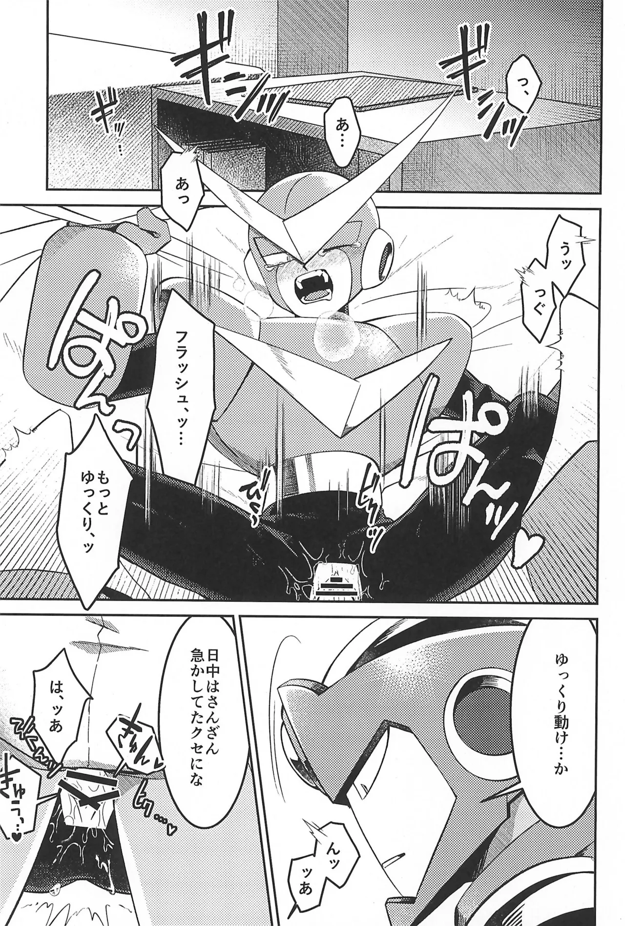 凪の底 Page.29