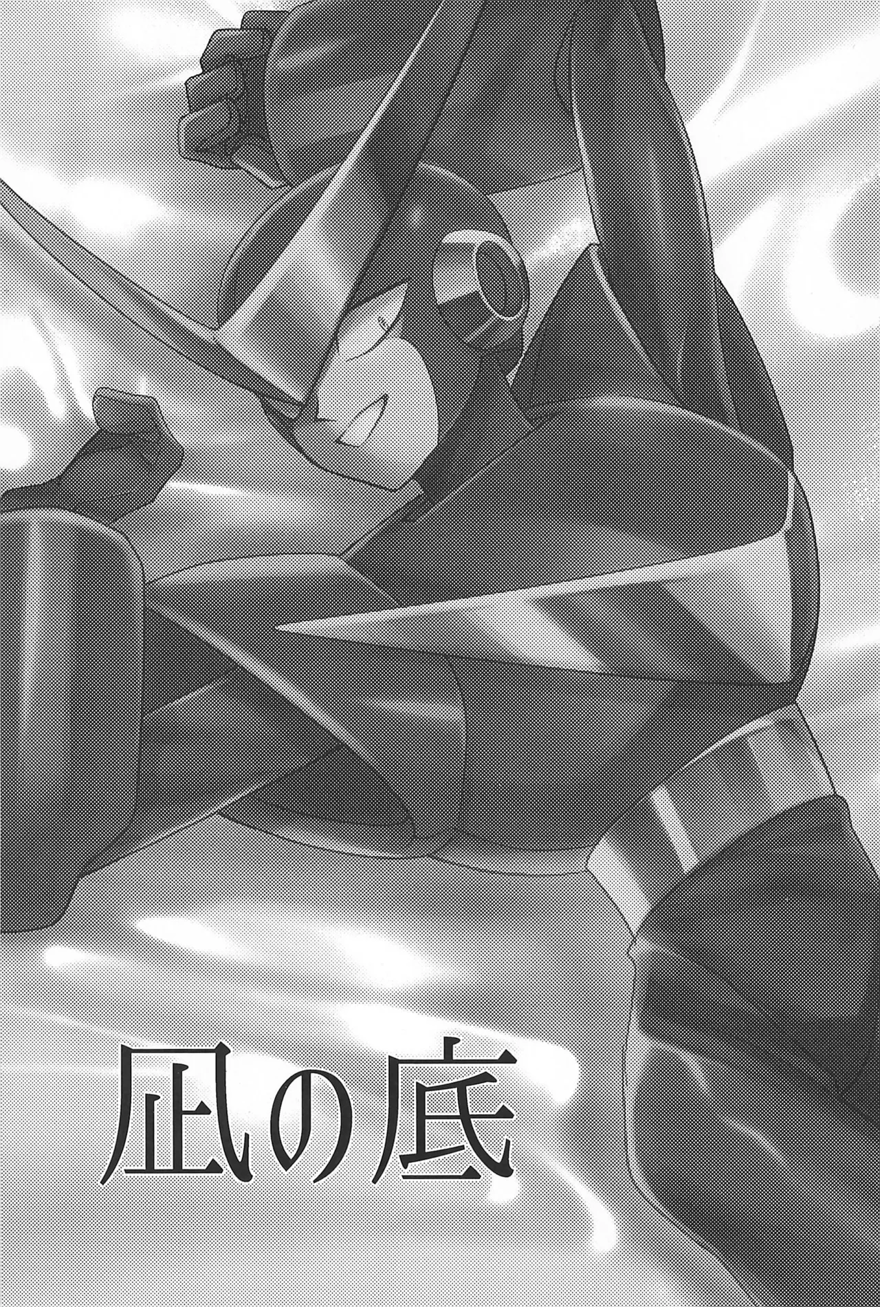 凪の底 Page.3