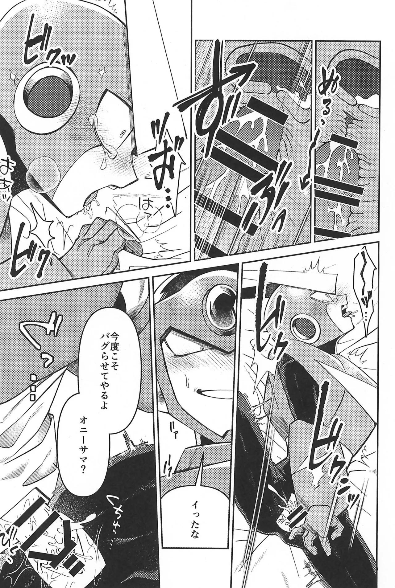 凪の底 Page.35