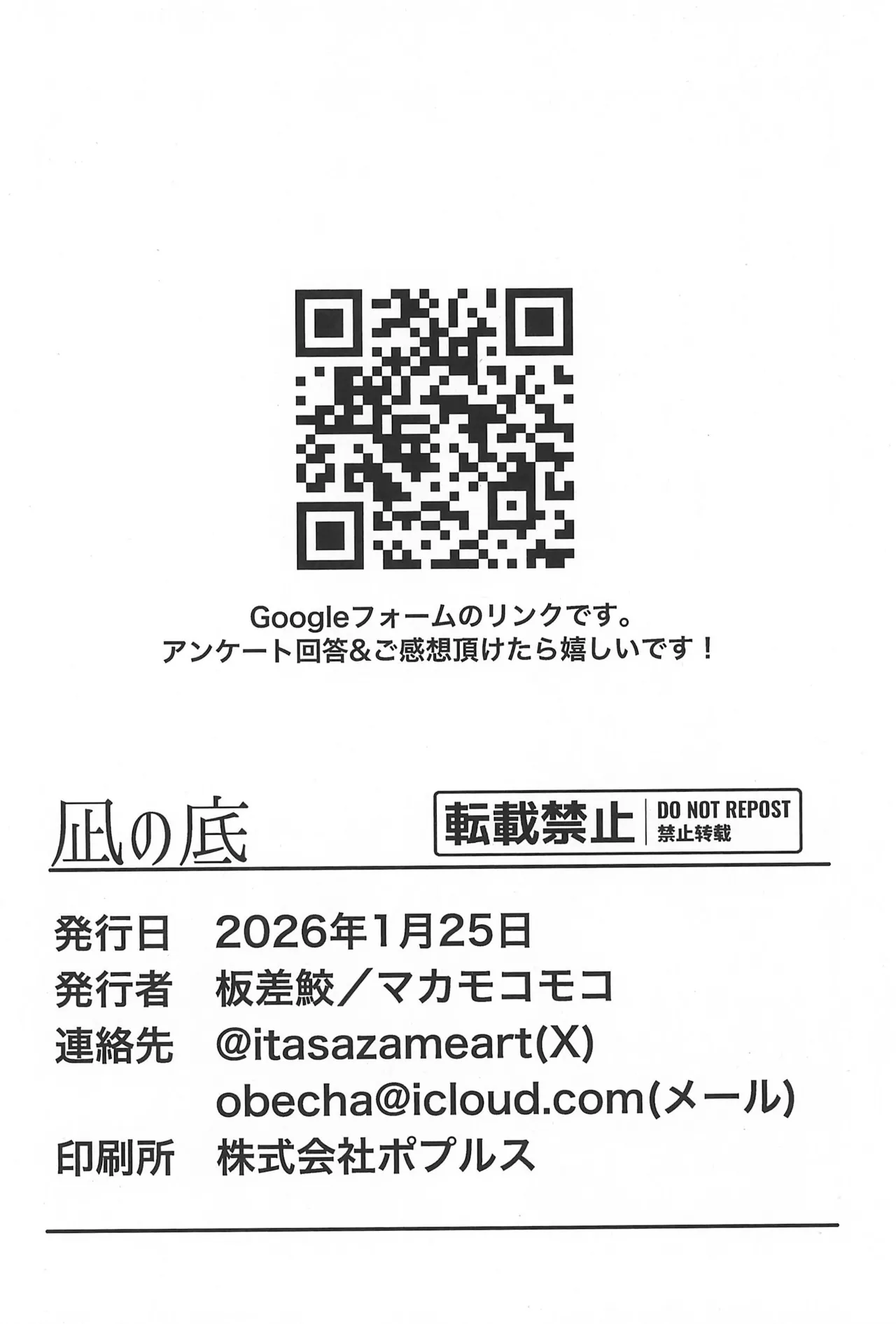 凪の底 Page.44