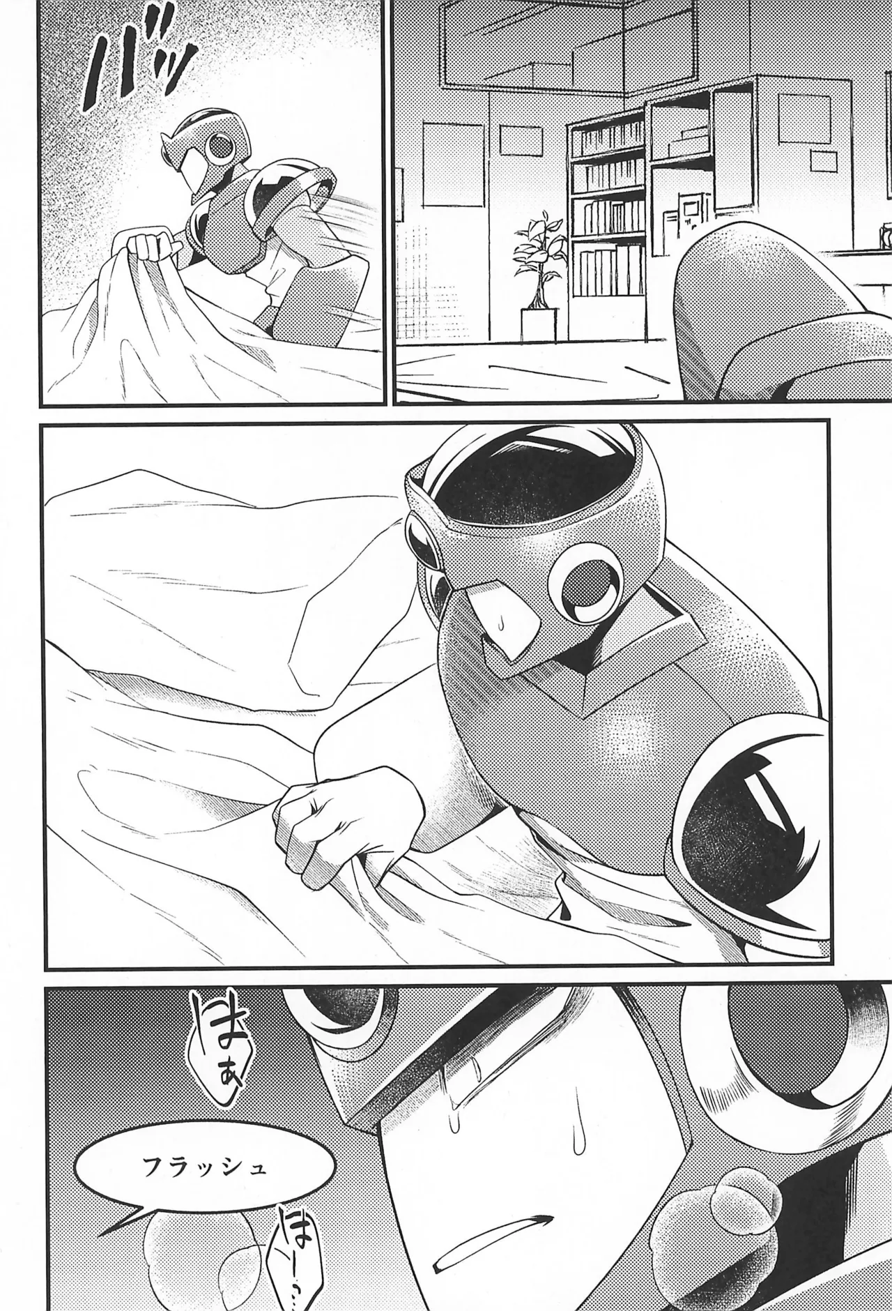 凪の底 Page.8
