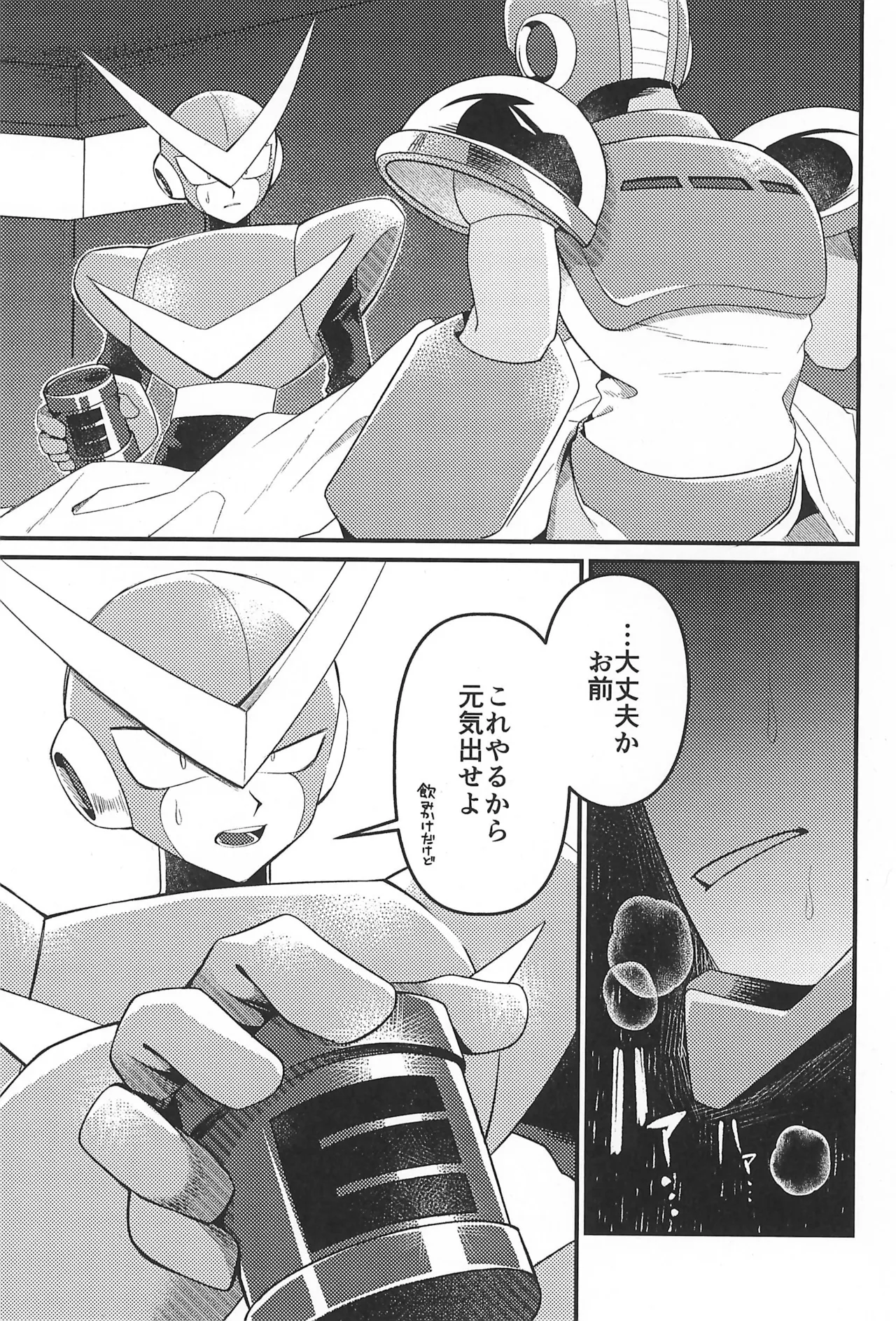 凪の底 Page.9