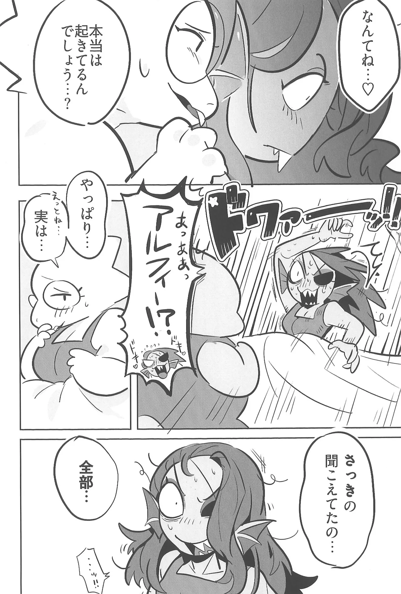 今日君と何したい？ Page.16