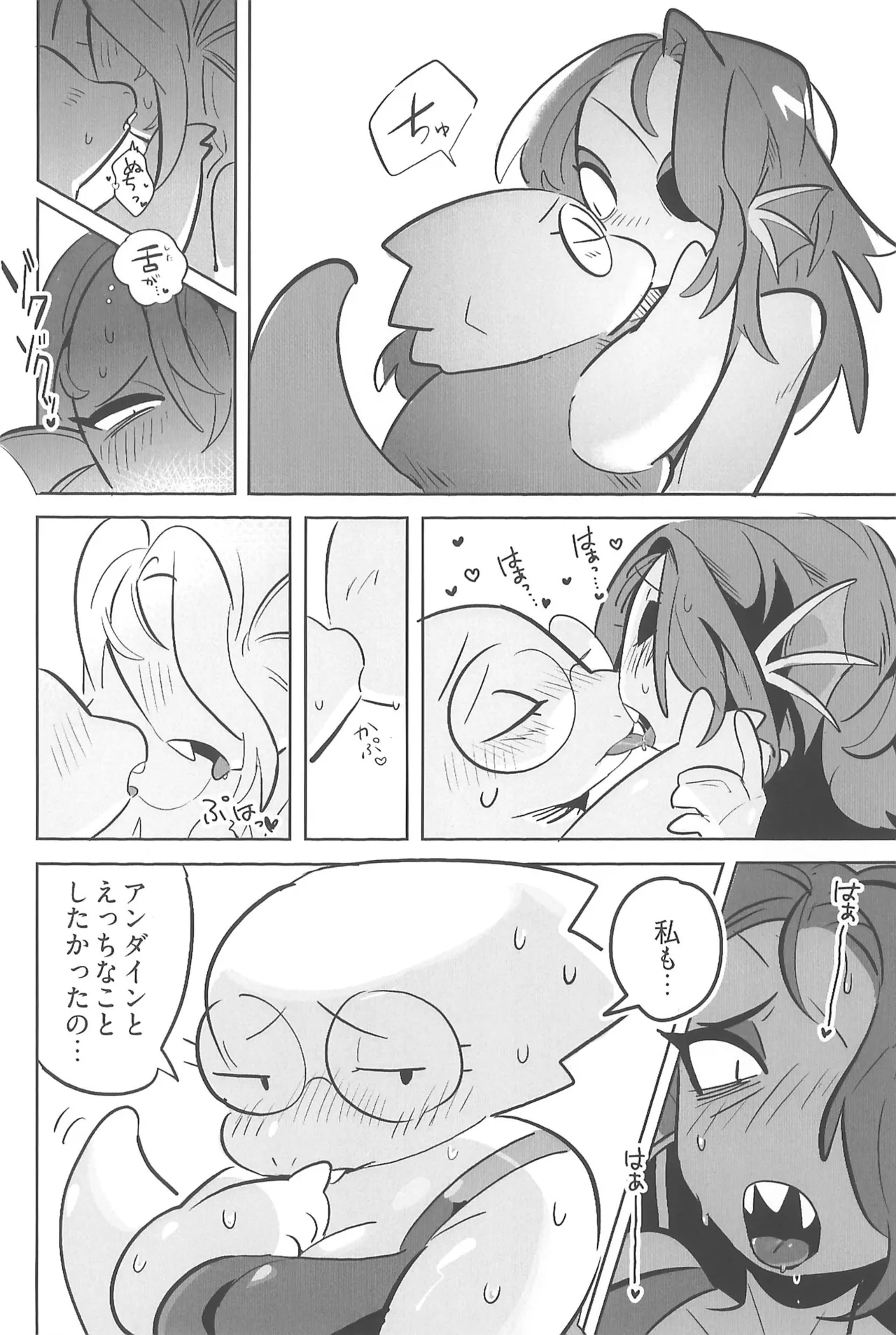 今日君と何したい？ Page.18