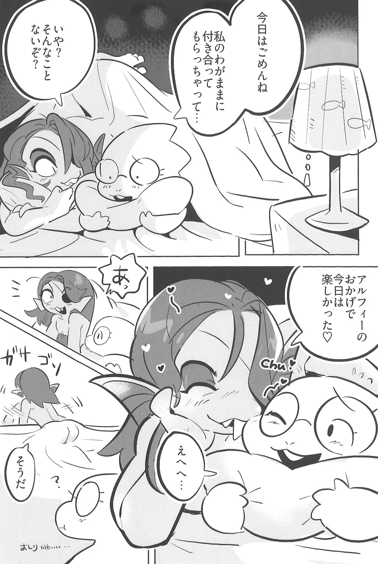 今日君と何したい？ Page.29