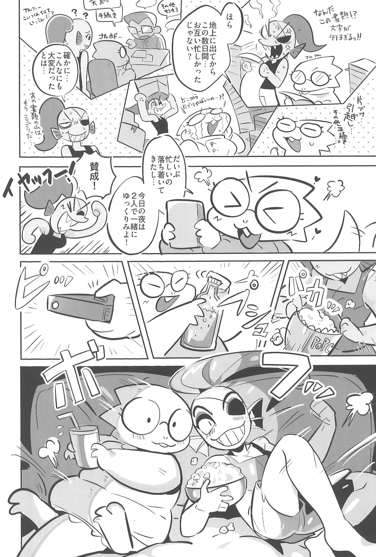 今日君と何したい？ Page.6