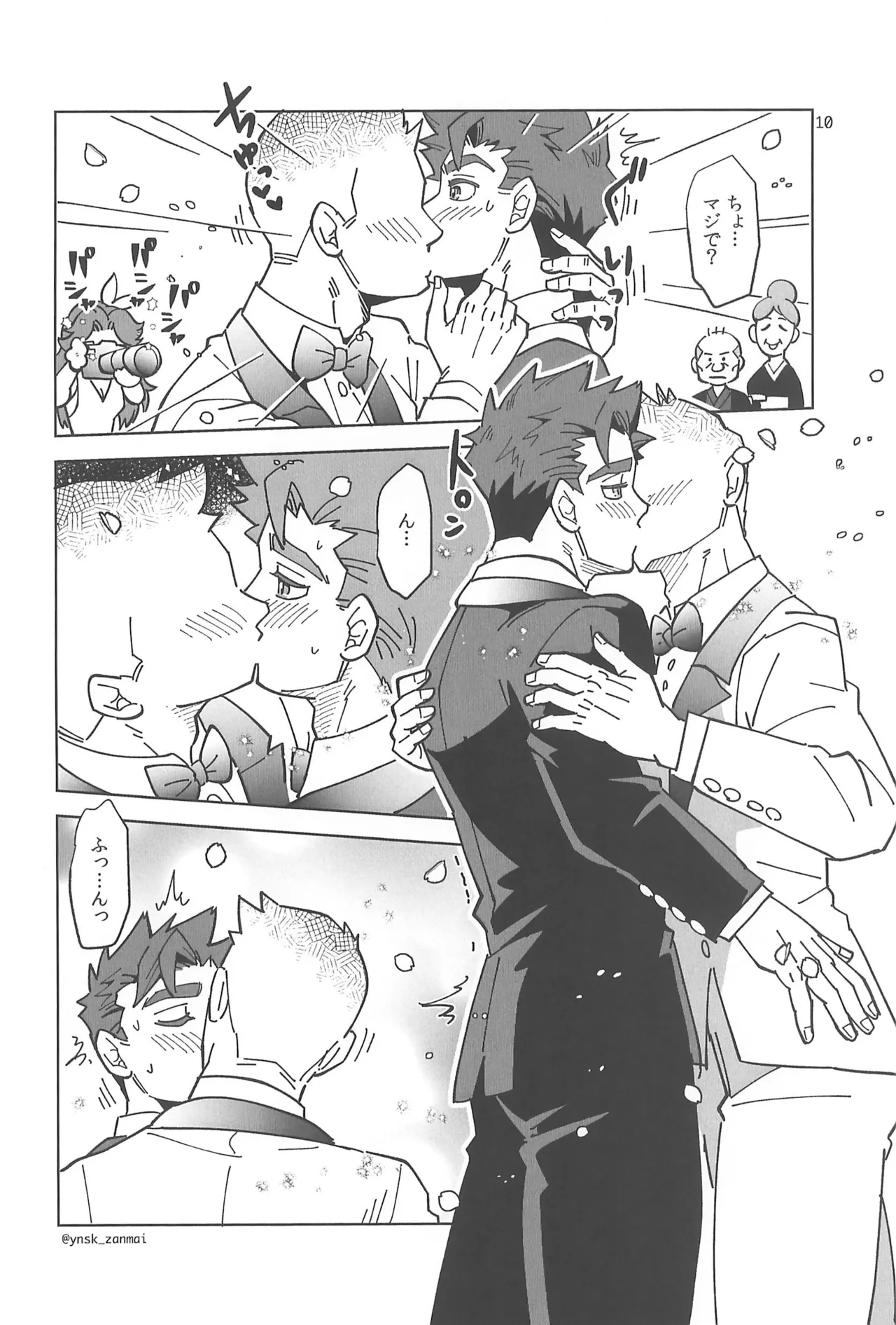 アレックスにお願い! Page.12