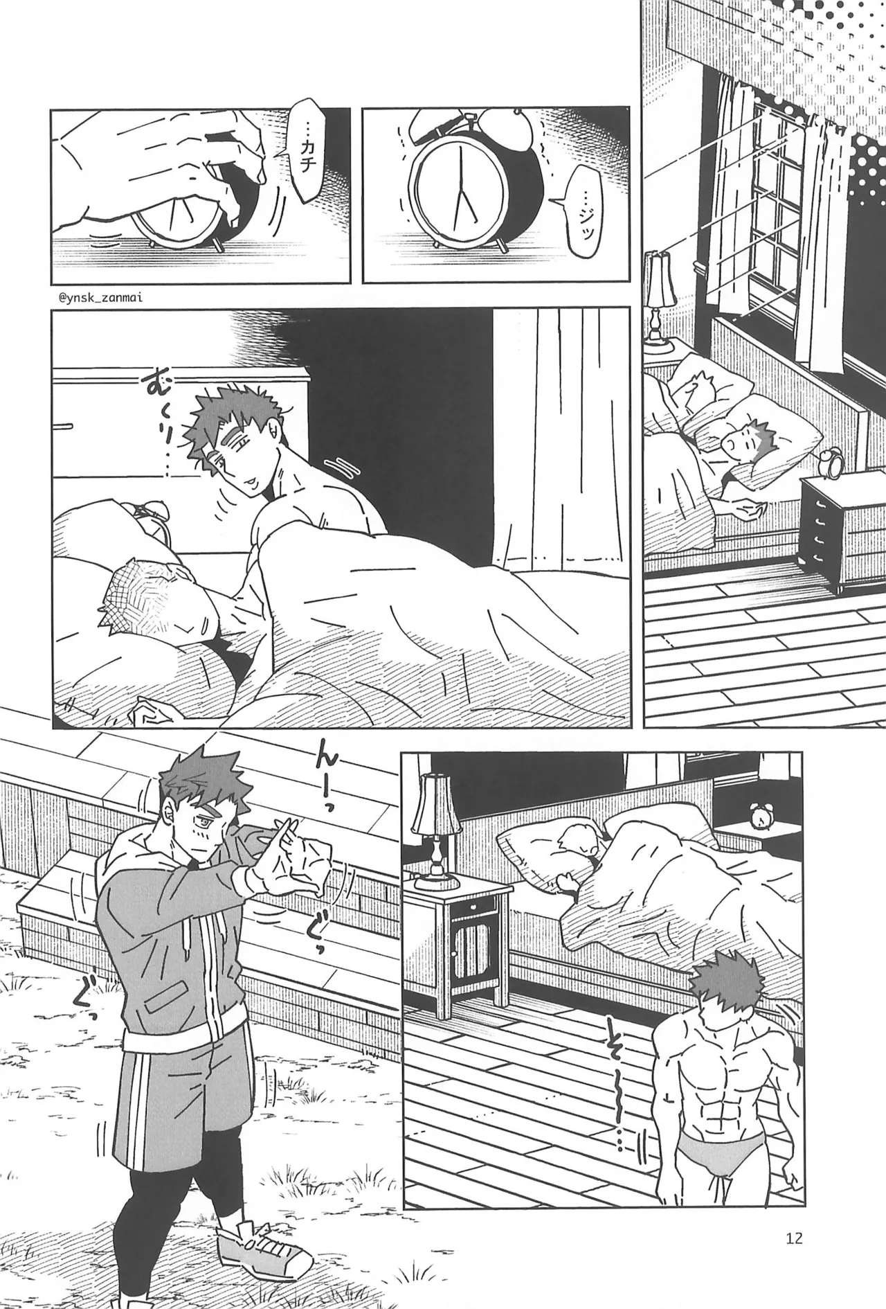 アレックスにお願い! Page.14