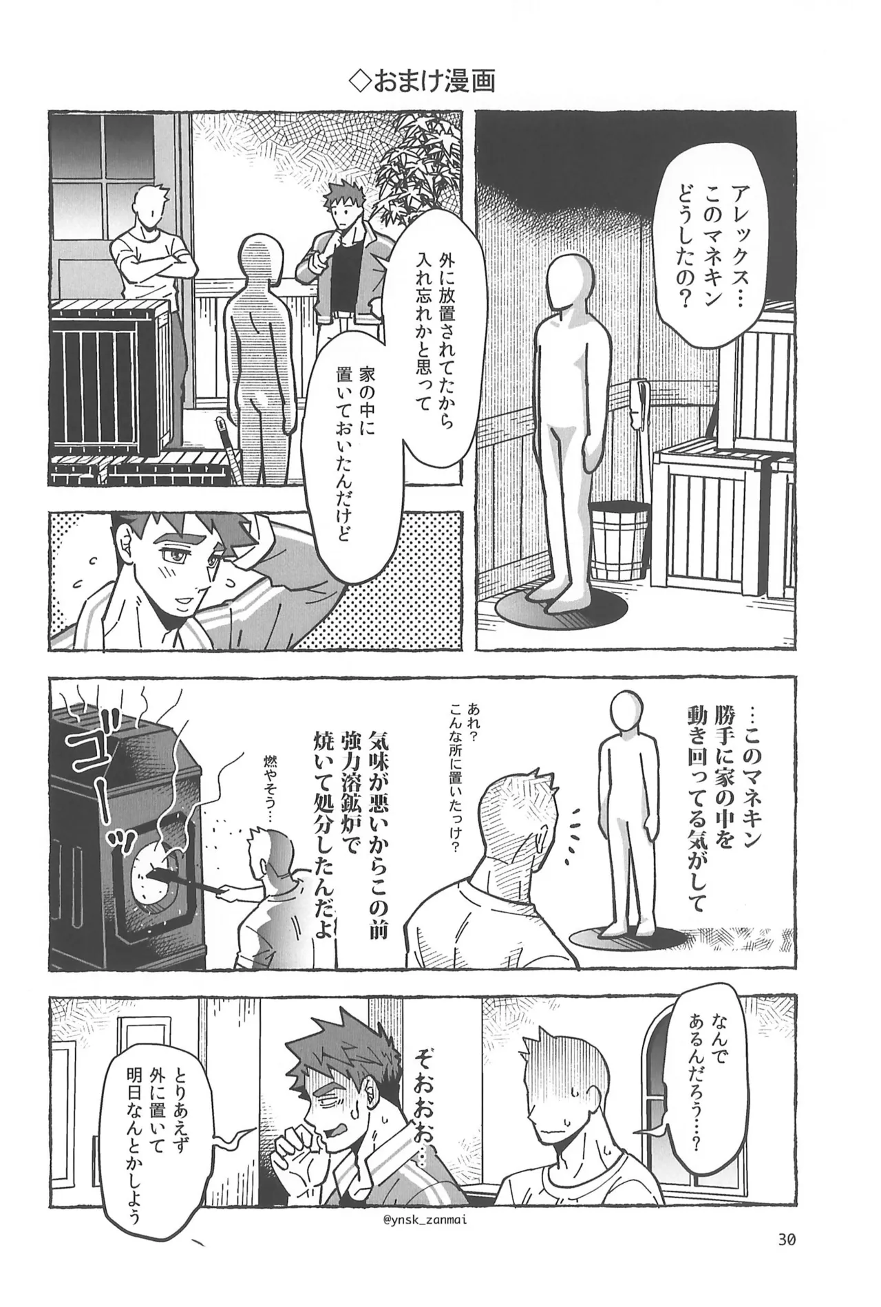 アレックスにお願い! Page.32