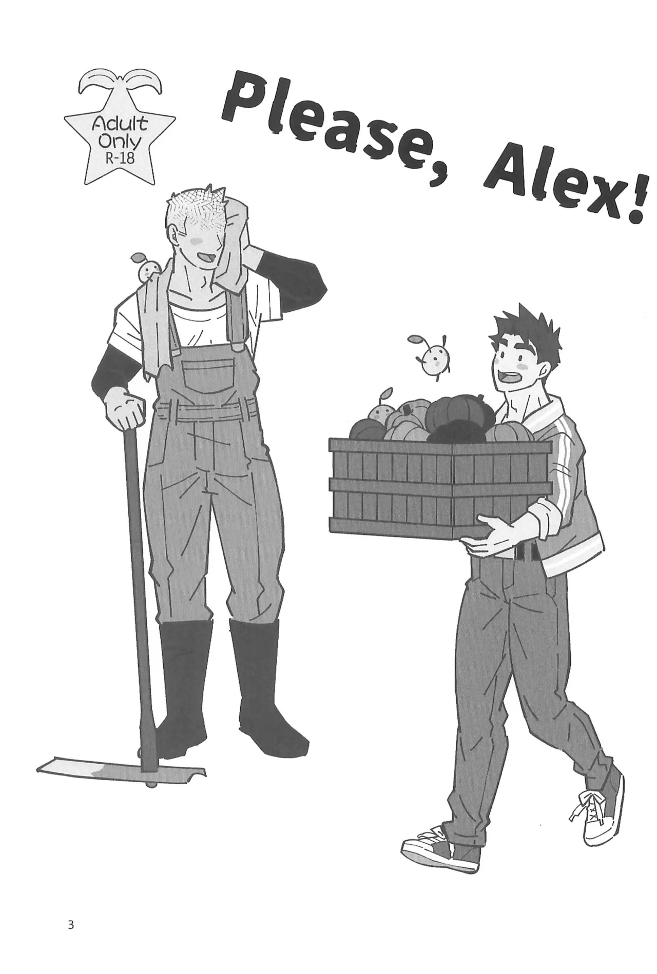 アレックスにお願い! Page.5