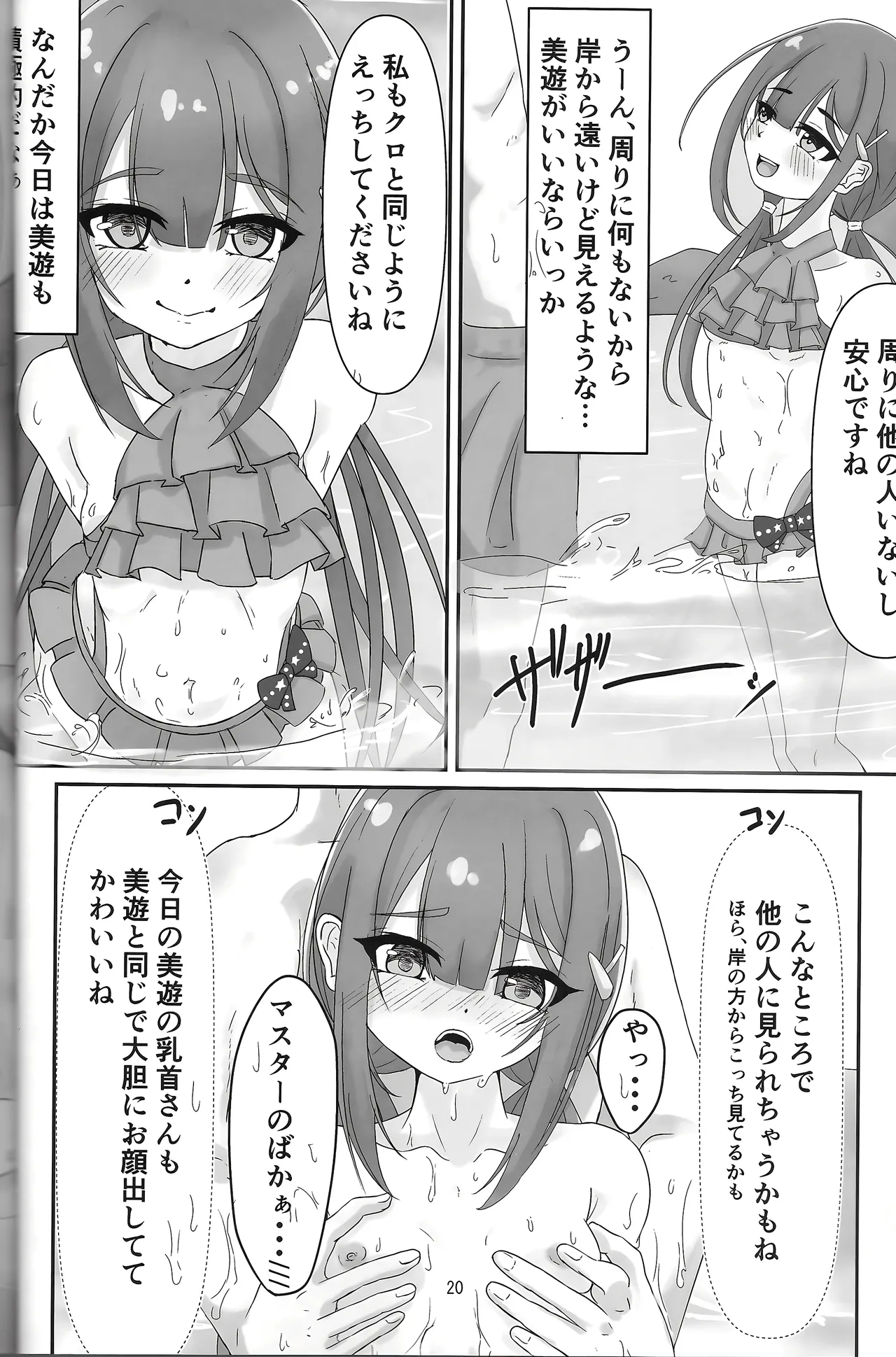 ビーチでぬるぬる大暴走 Page.17