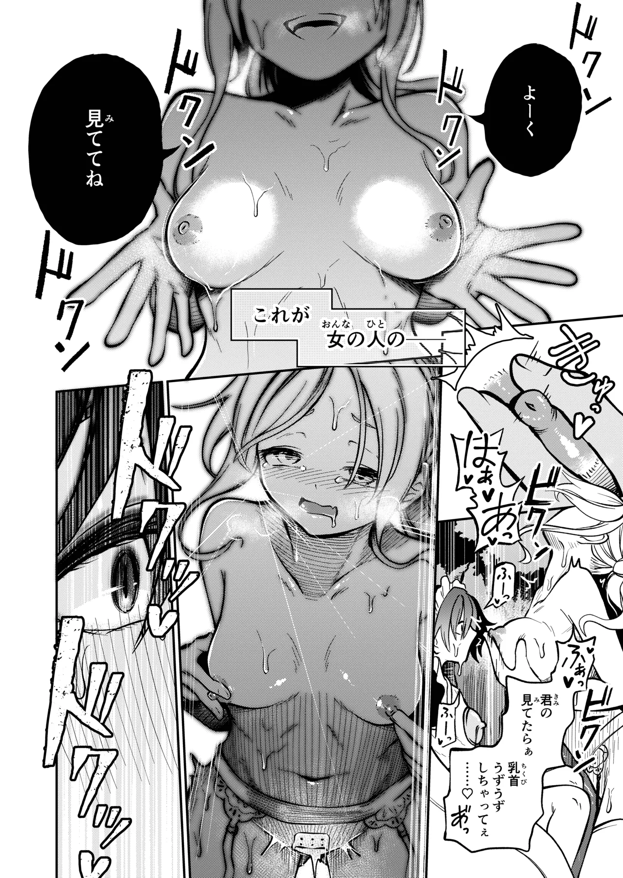女の子しかいない森 Page.104