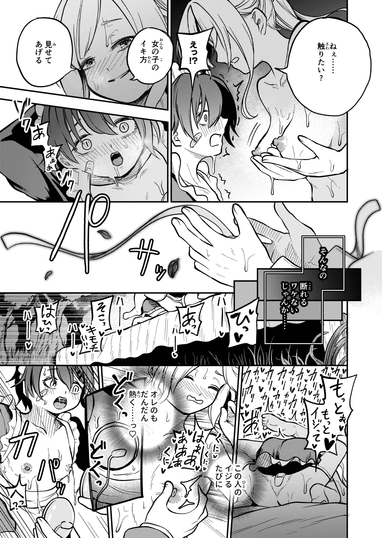 女の子しかいない森 Page.105