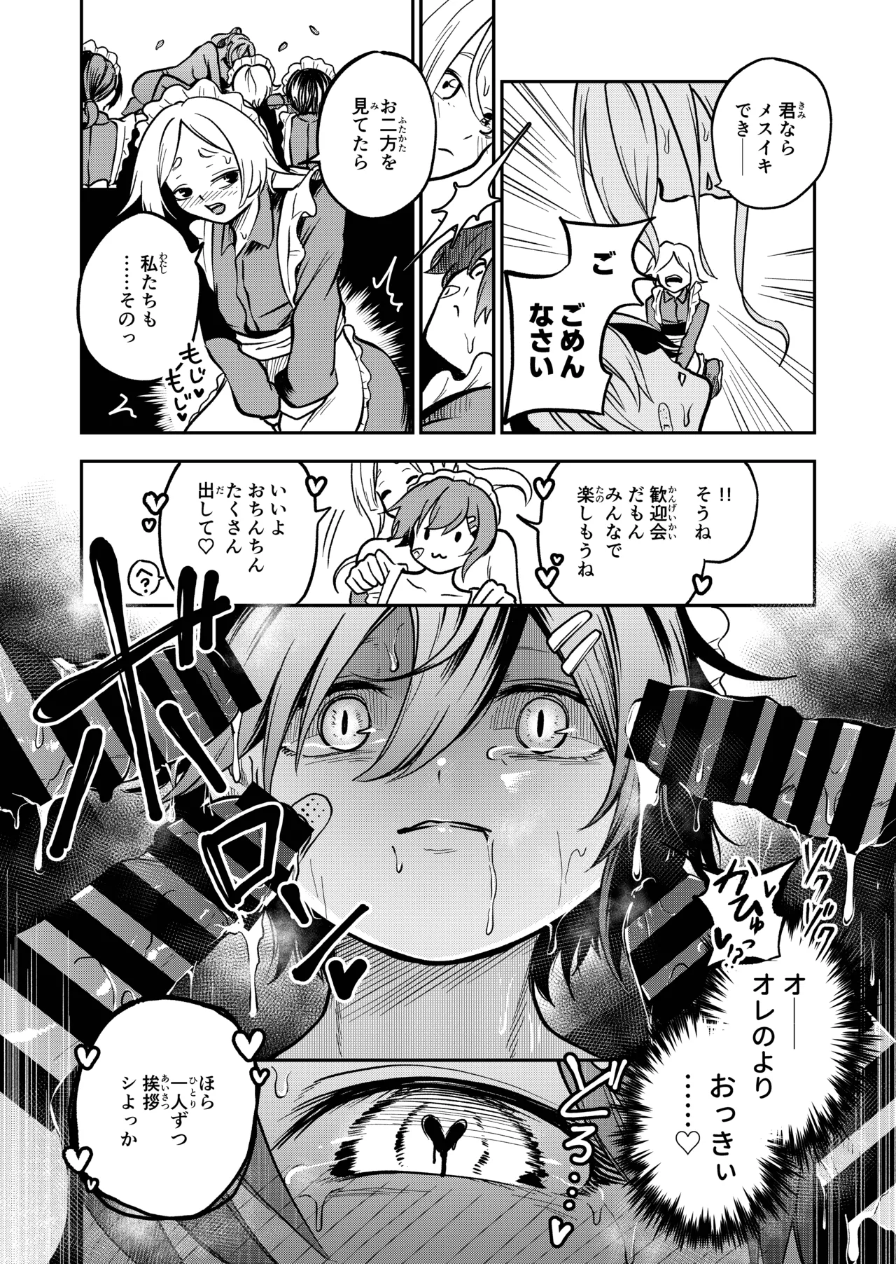 女の子しかいない森 Page.108