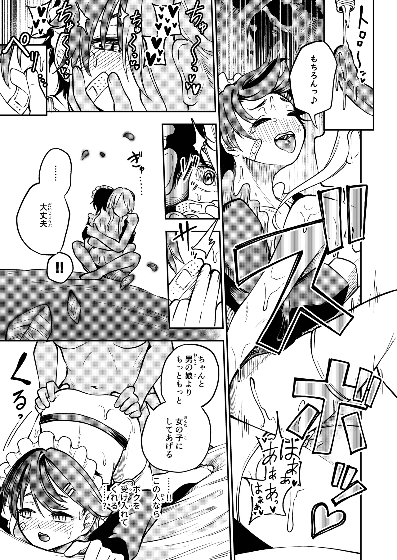 女の子しかいない森 Page.113