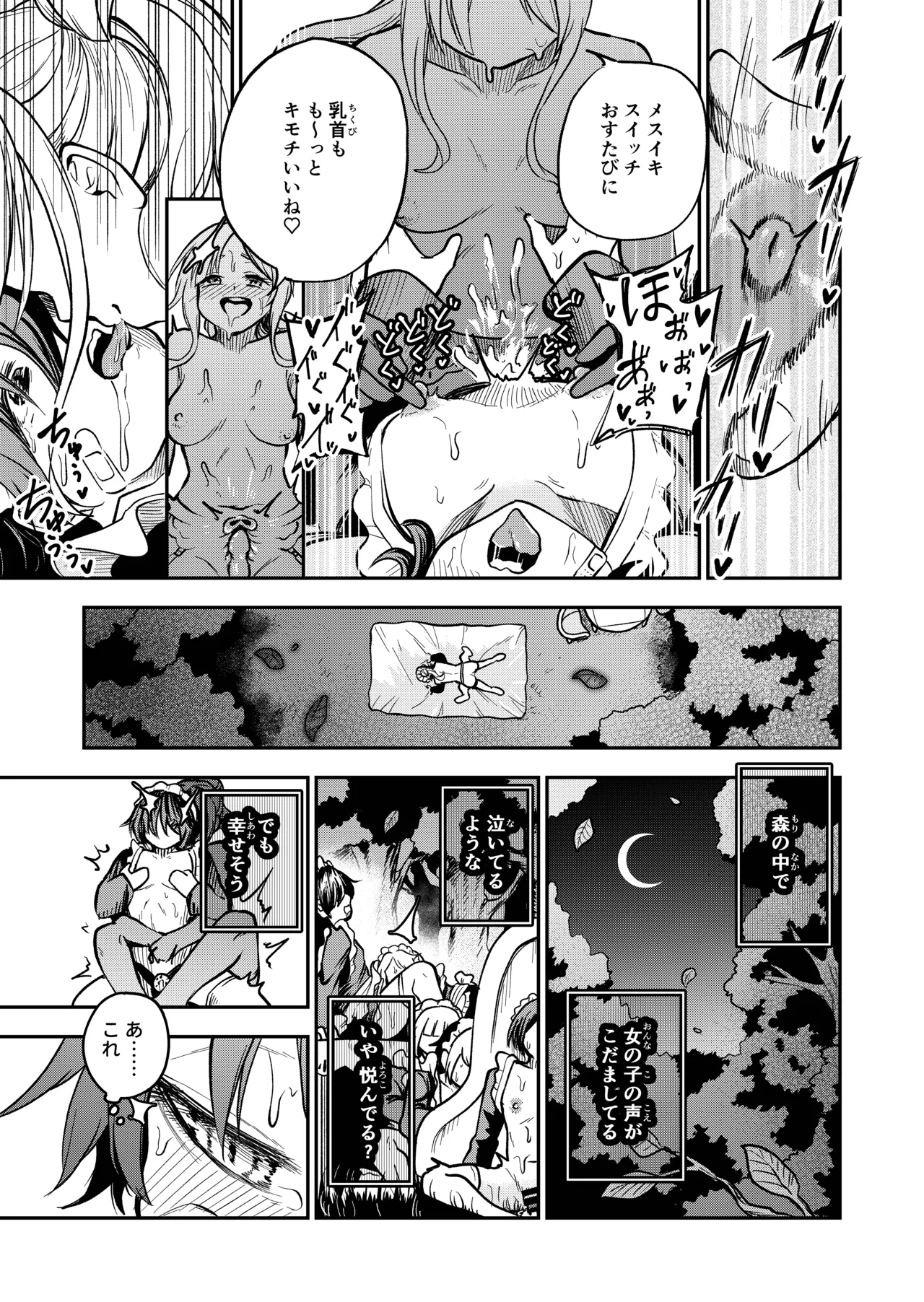 女の子しかいない森 Page.115