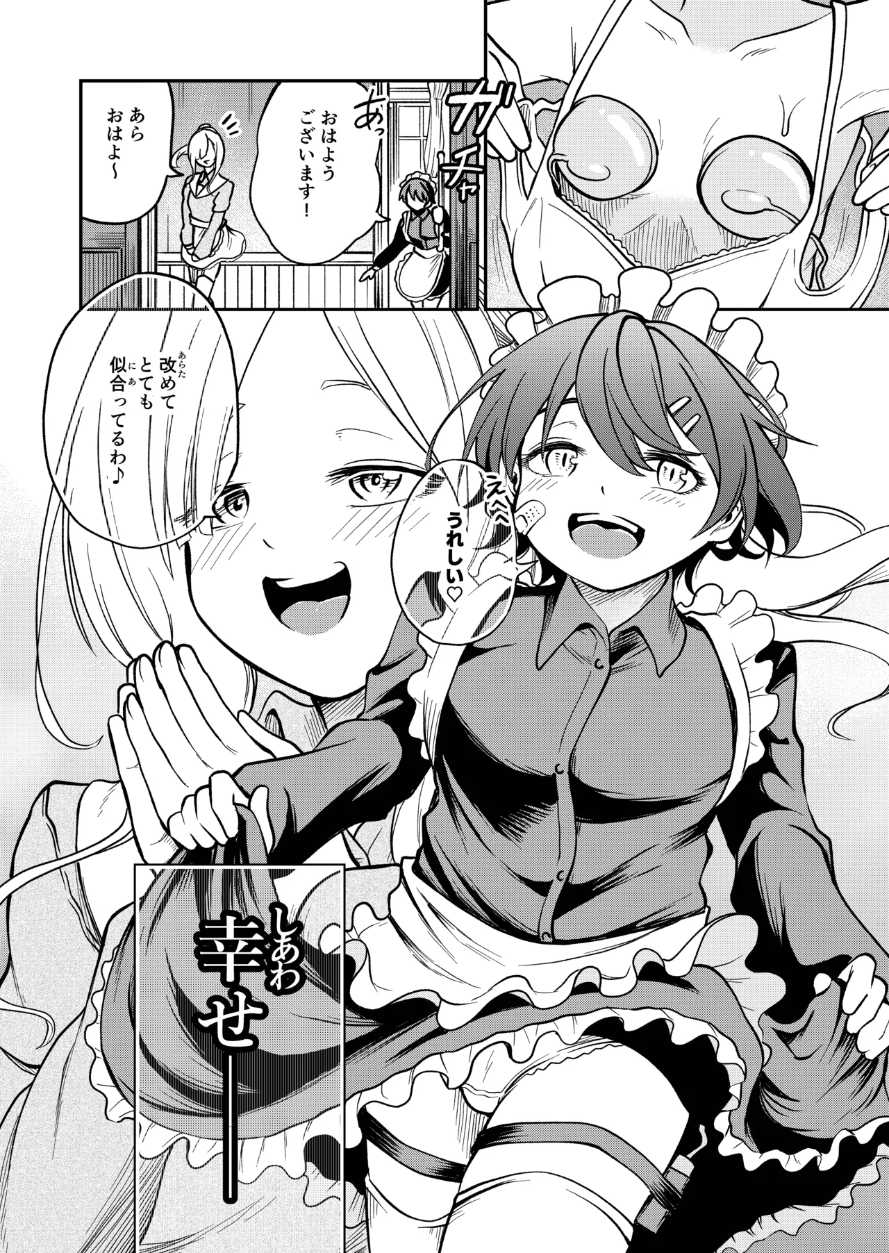 女の子しかいない森 Page.118