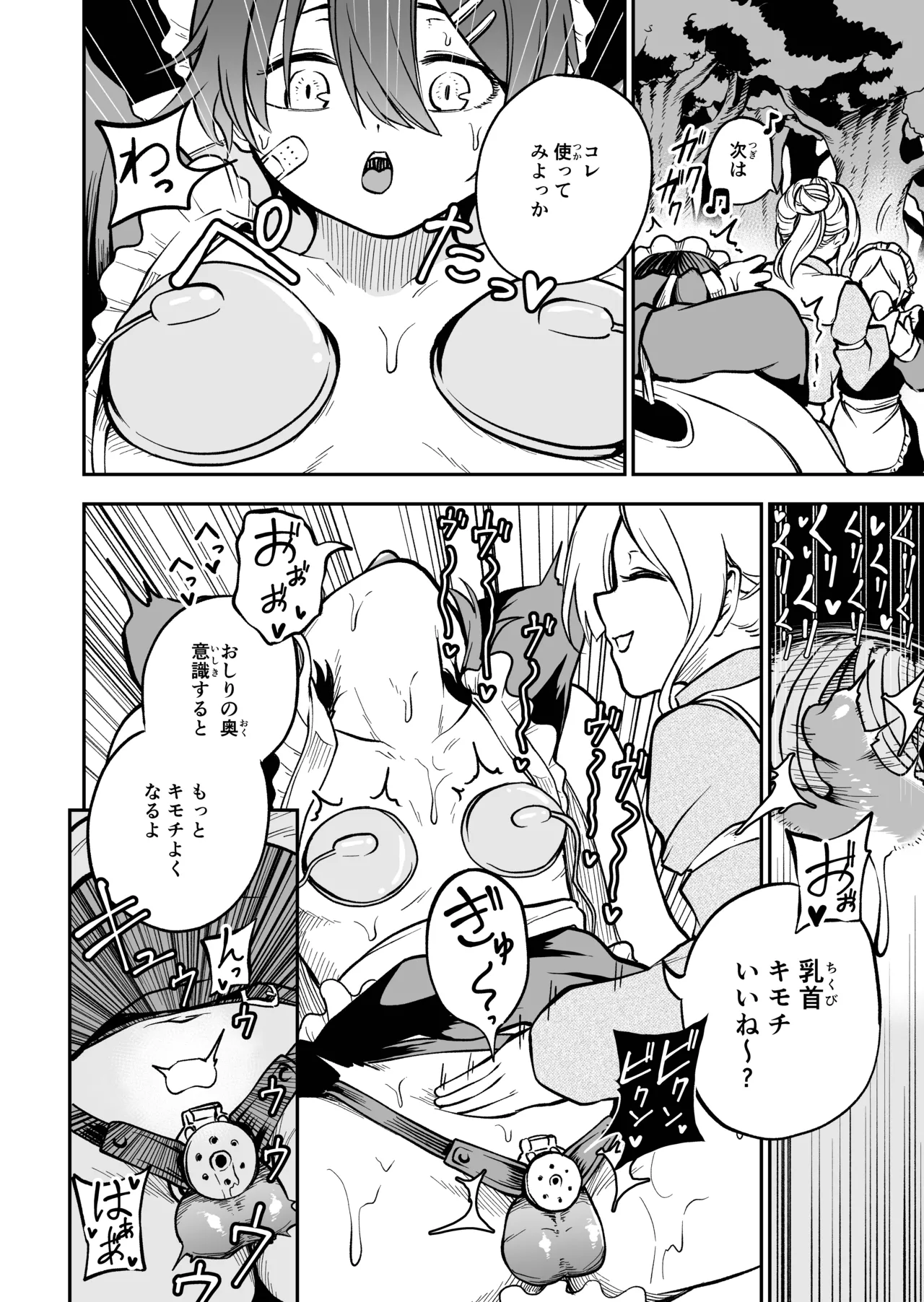 女の子しかいない森 Page.12