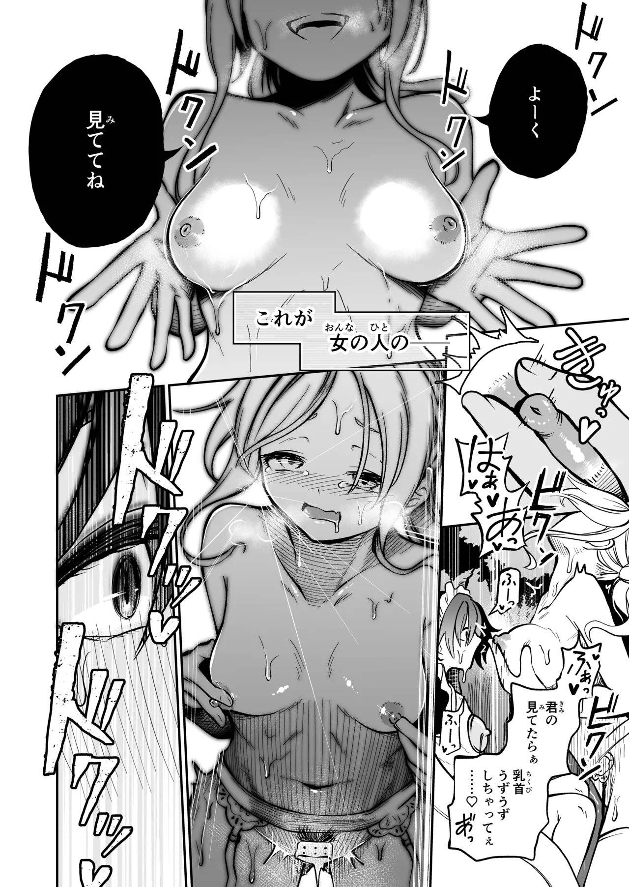 女の子しかいない森 Page.14