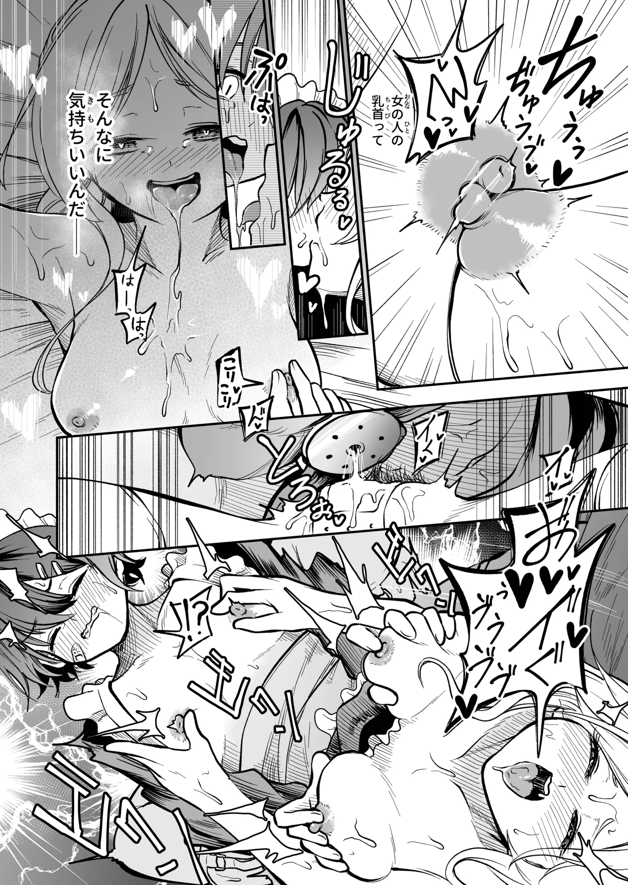 女の子しかいない森 Page.16
