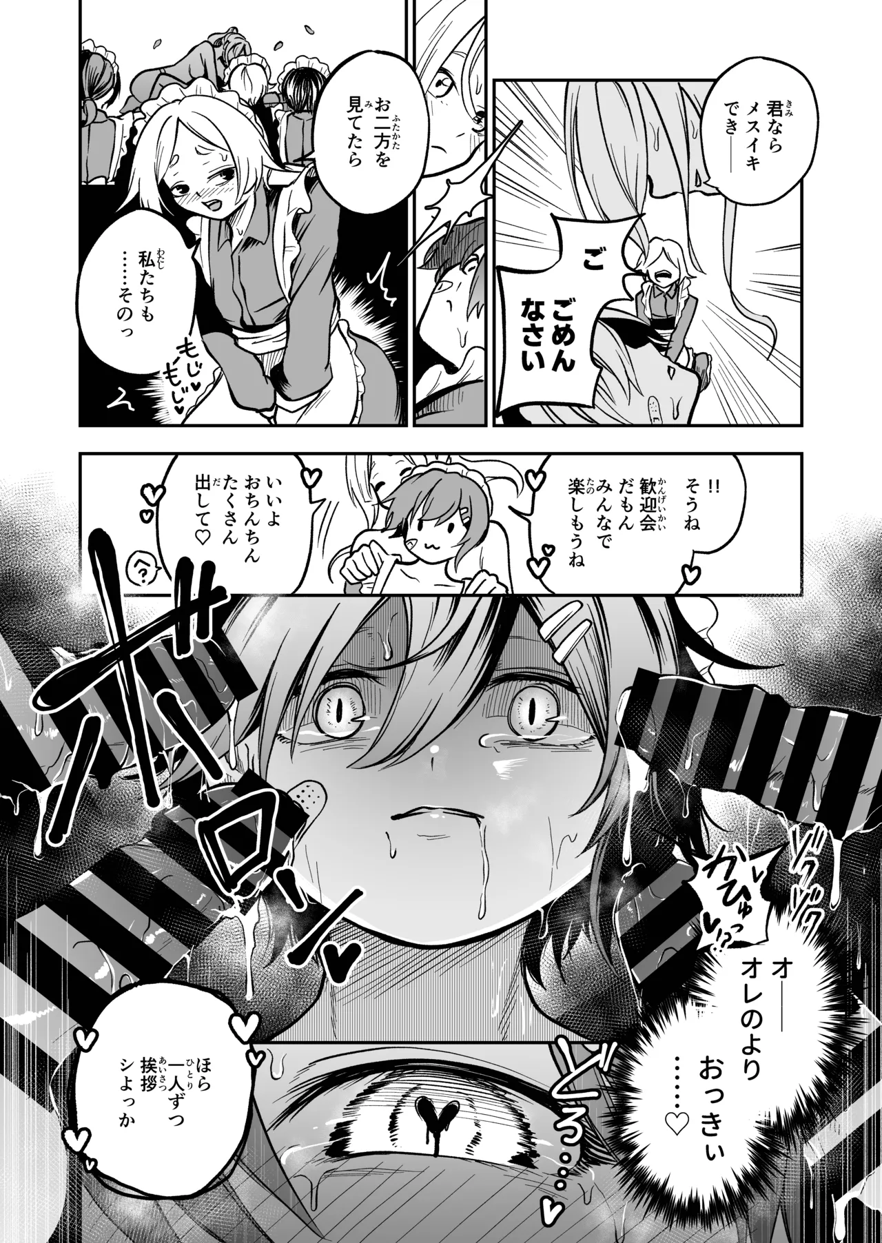女の子しかいない森 Page.18