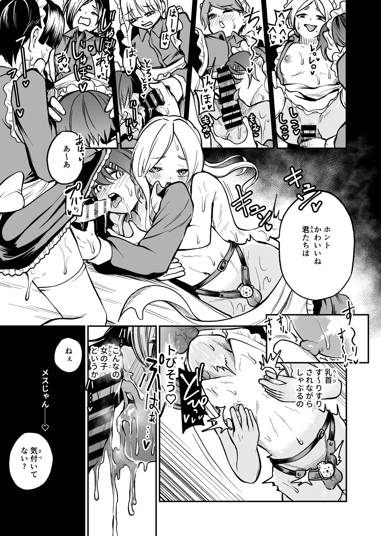 女の子しかいない森 Page.19